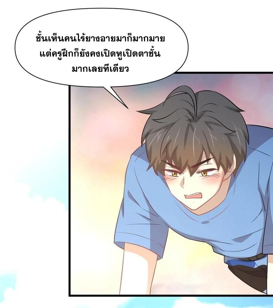 Immortal Swordsman in The Reverse World ข้าเซียนกระบี่ไม่เกาะสตรี ตอนที่ 226 หน้า 36