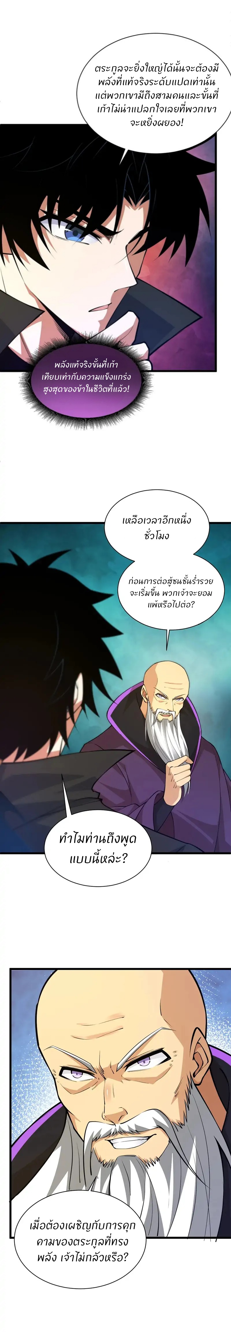 การกลับมาของปรมาจารย์ที่อายุน้อยที่สุด ตอนที่ 23 หน้า 12