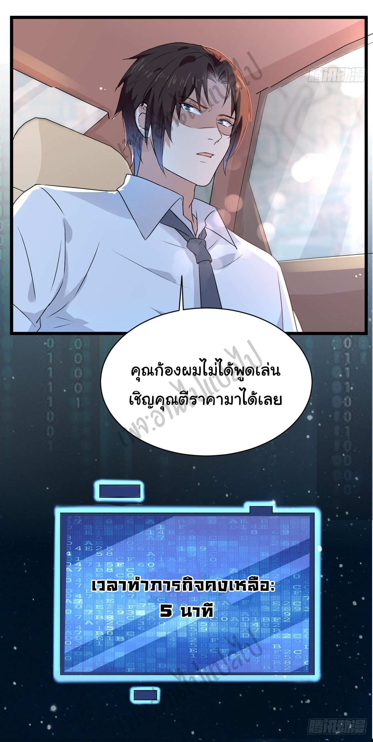 Best system Investors in the city ตอนที่ 5 หน้า 16