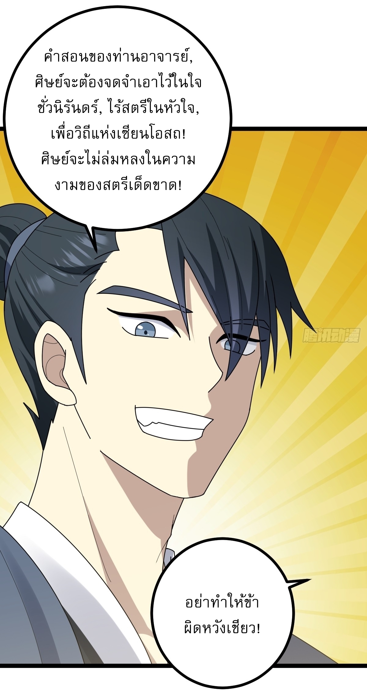 เก็บตัวร้อยปี จากนี้พี่ขอเทพ! INVINCIBLE AFTER A HUNDRED YEARS OF SECLUSION ตอนที่ 84 หน้า 11