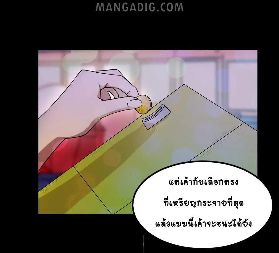 หัวหน้ามาเฟียกลับมาอายุ 16 อีกครั้ง ตอนที่ 30 หน้า 12