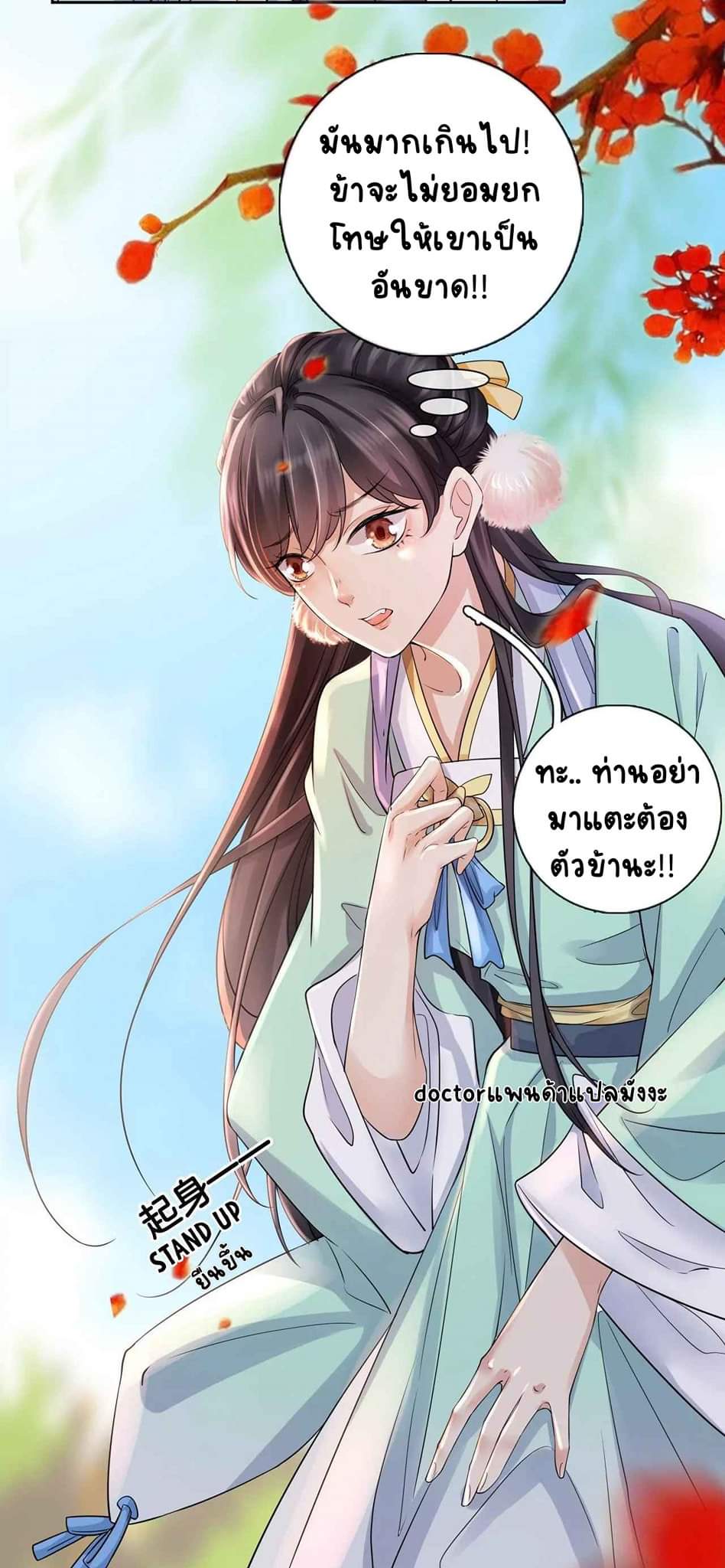 Unparalleled Under The​ Heaven​ ตอนที่ 6 หน้า 6