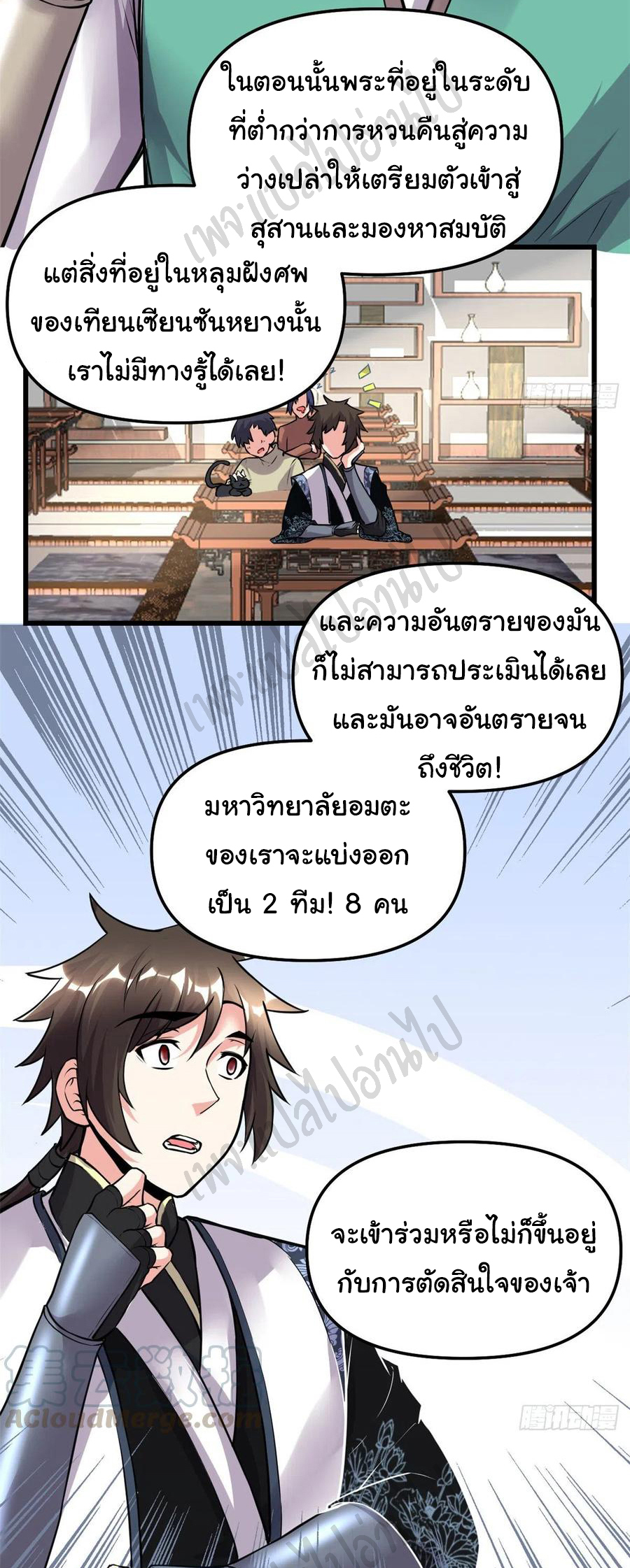 I might be a fake fairy ตอนที่ 188 หน้า 12