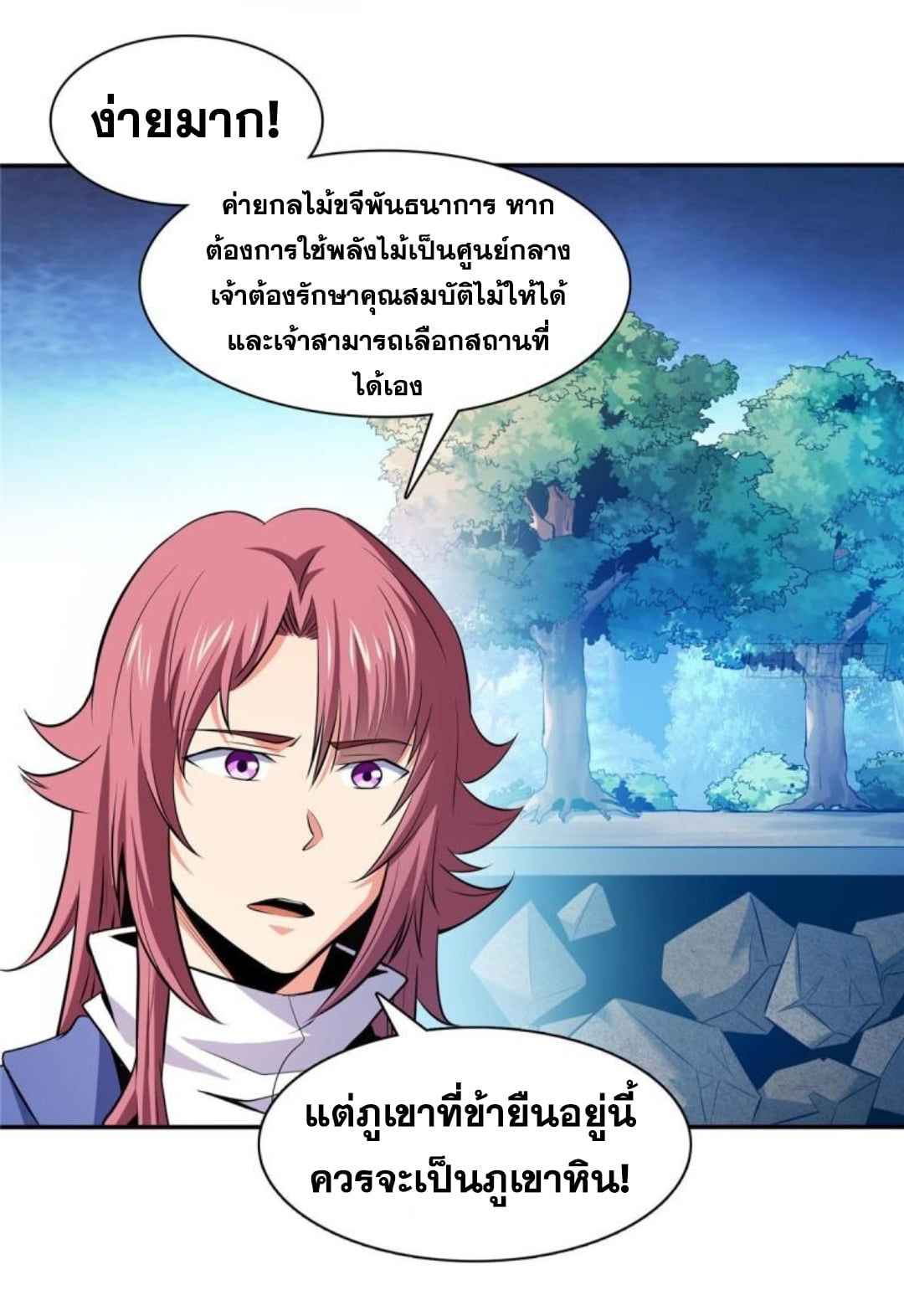 Library Of Heaven's Path ตอนที่ 138 หน้า 31