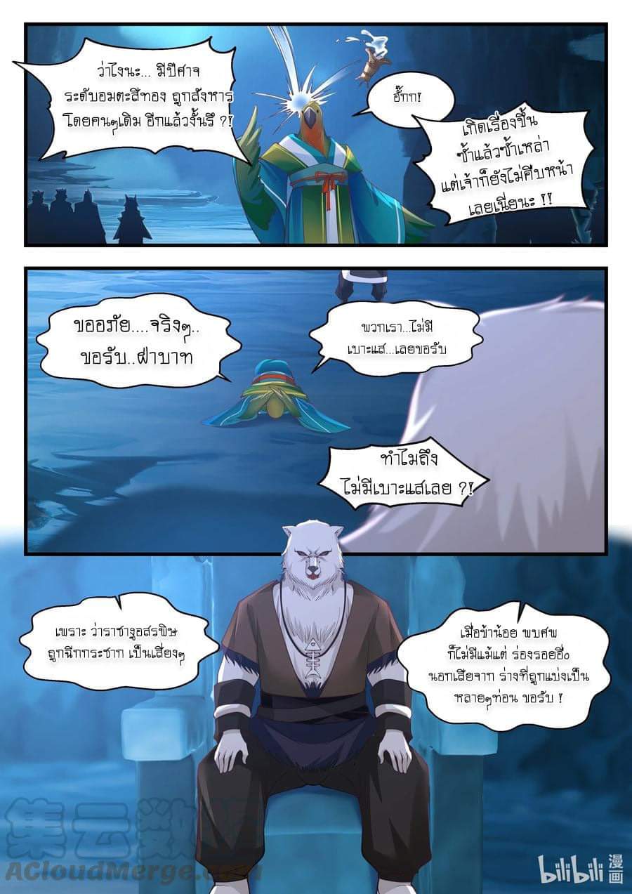 dragon throne ตอนที่ 63 หน้า 5