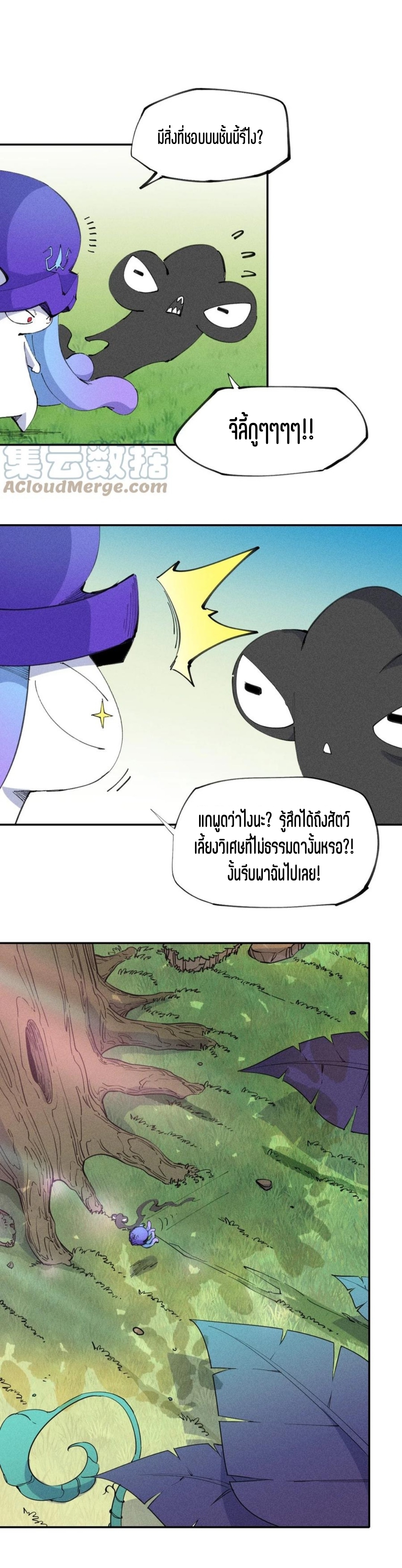 แม้ตัวละครเป็นแมงกะพรุนแต่ฉันก็ยังเทพอยู่ดี [ชนต้นฉบับ] ตอนที่ 70 หน้า 26