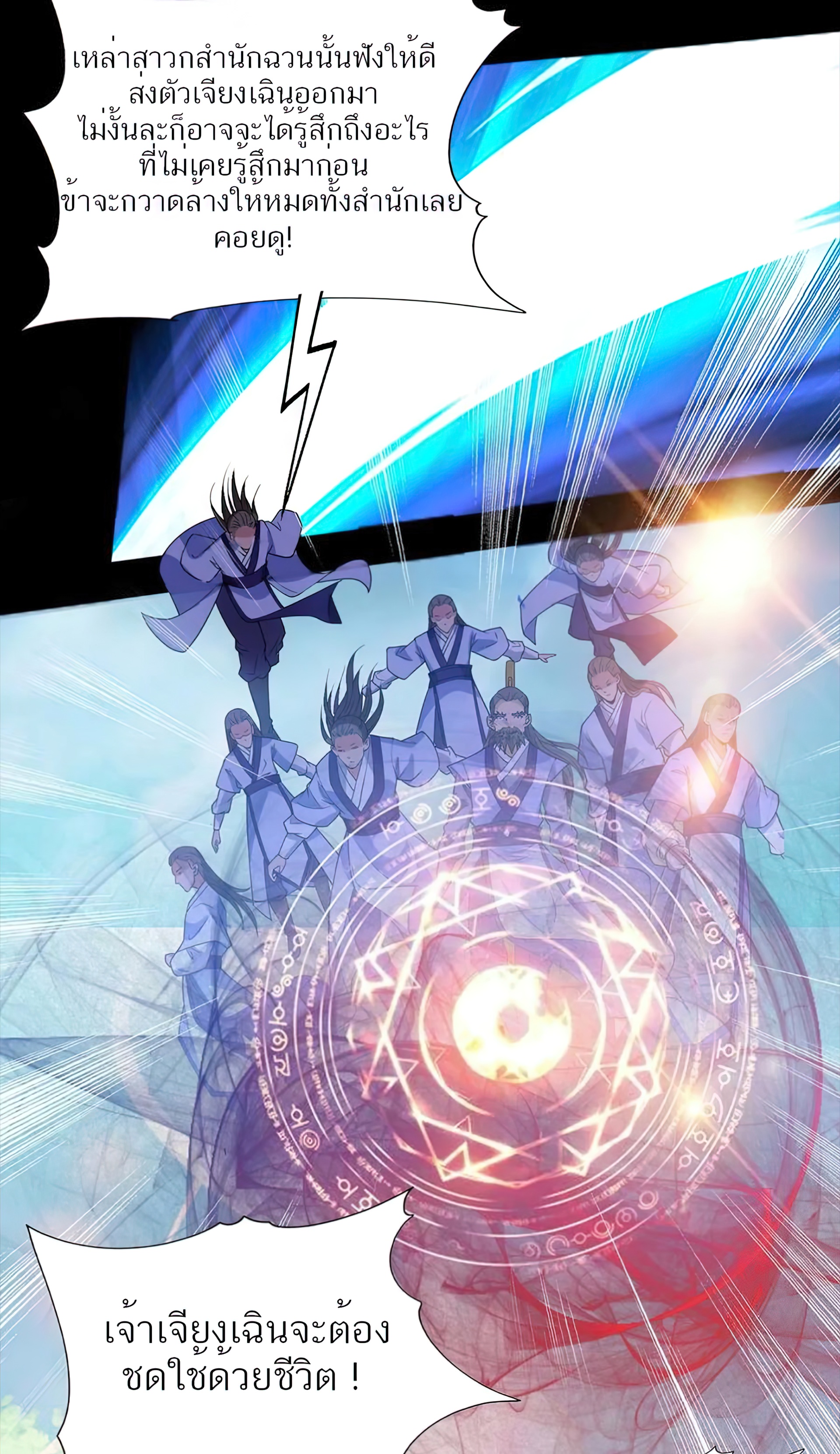 I Have Nine Female Disciples ตอนที่ 16 หน้า 31