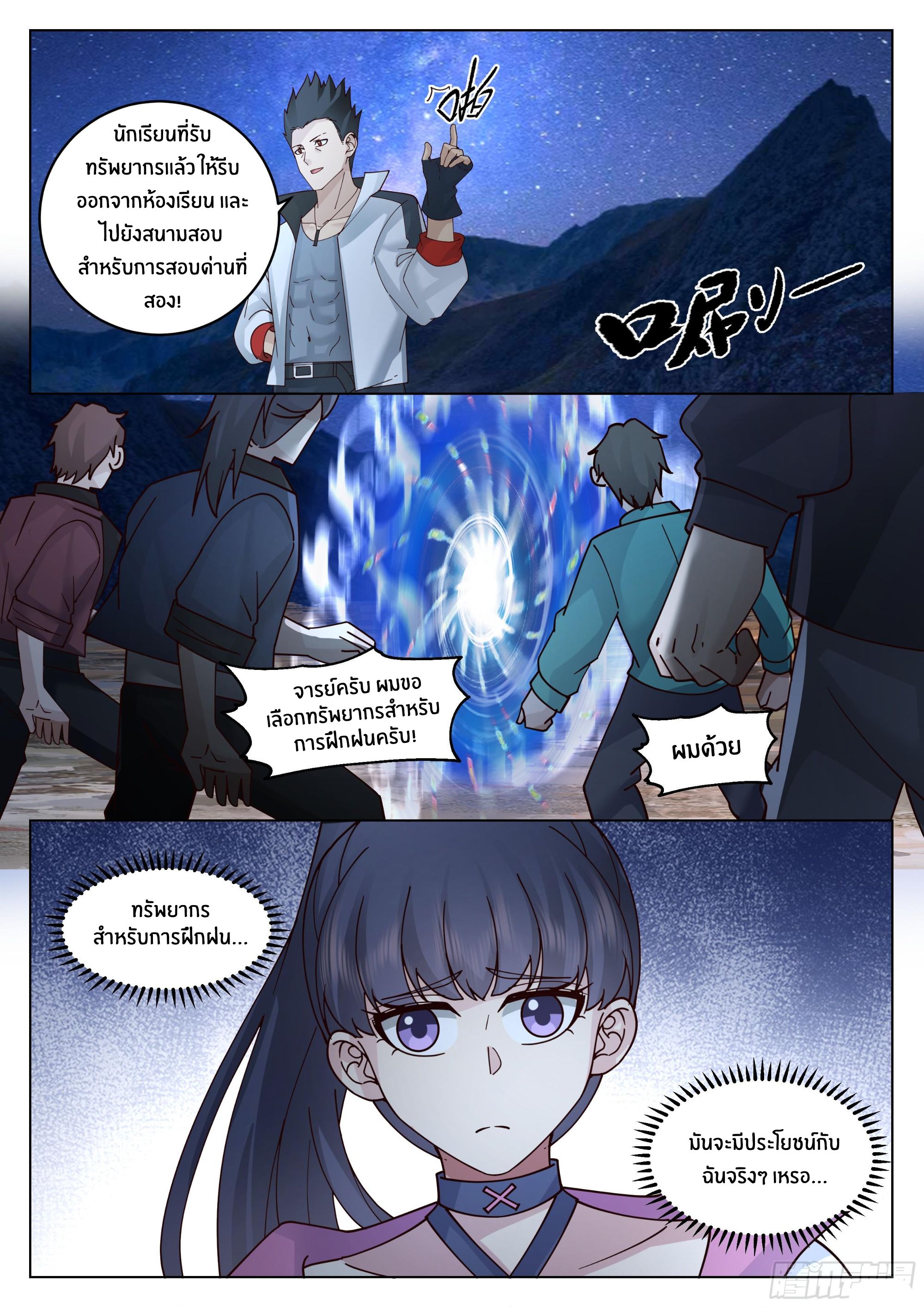 The Supreme Way ตอนที่ 69 หน้า 9