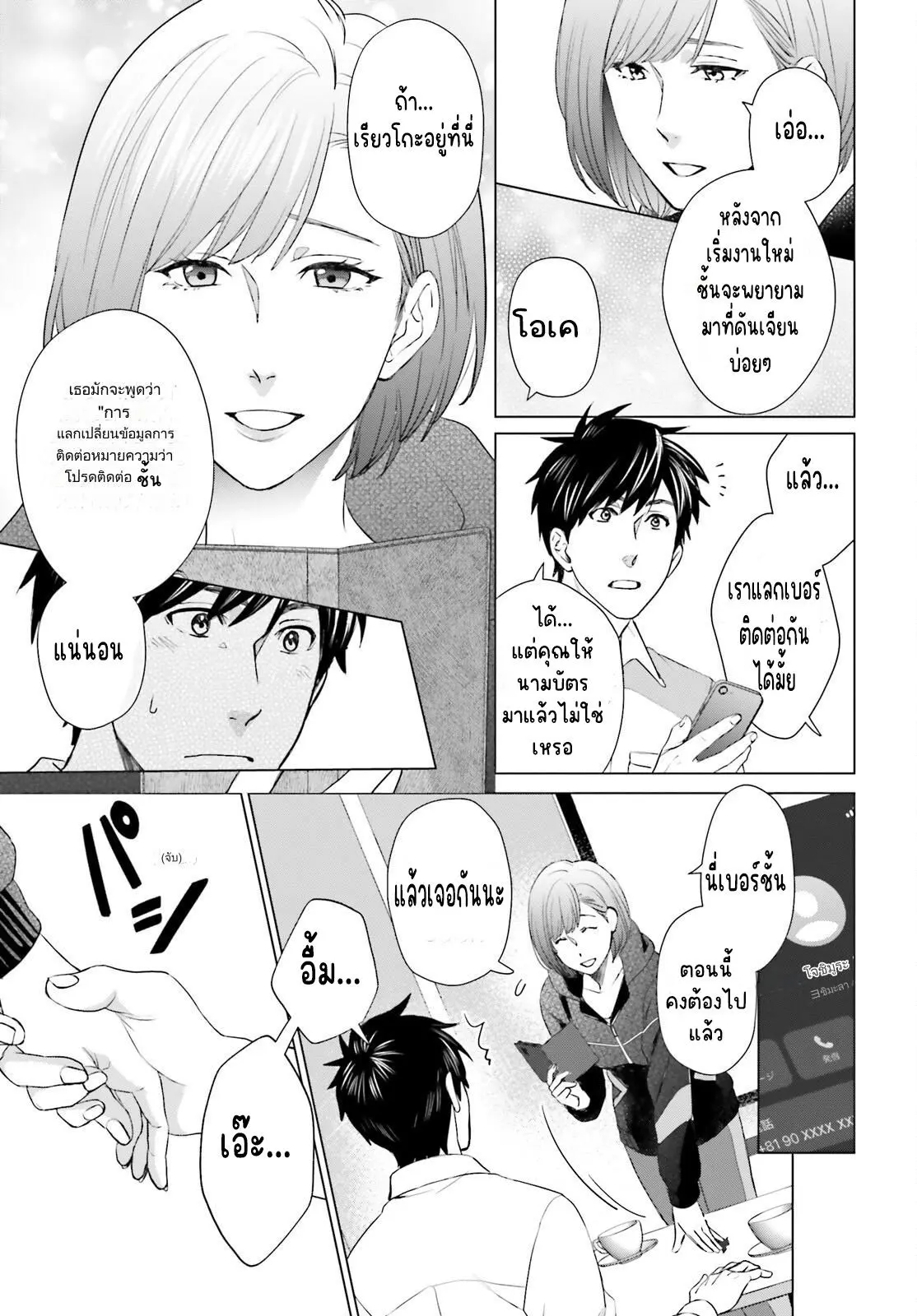 ทาสบริษัทที่กลายเป็นอันดับ1ของโลก ตอนที่ 21 หน้า 13