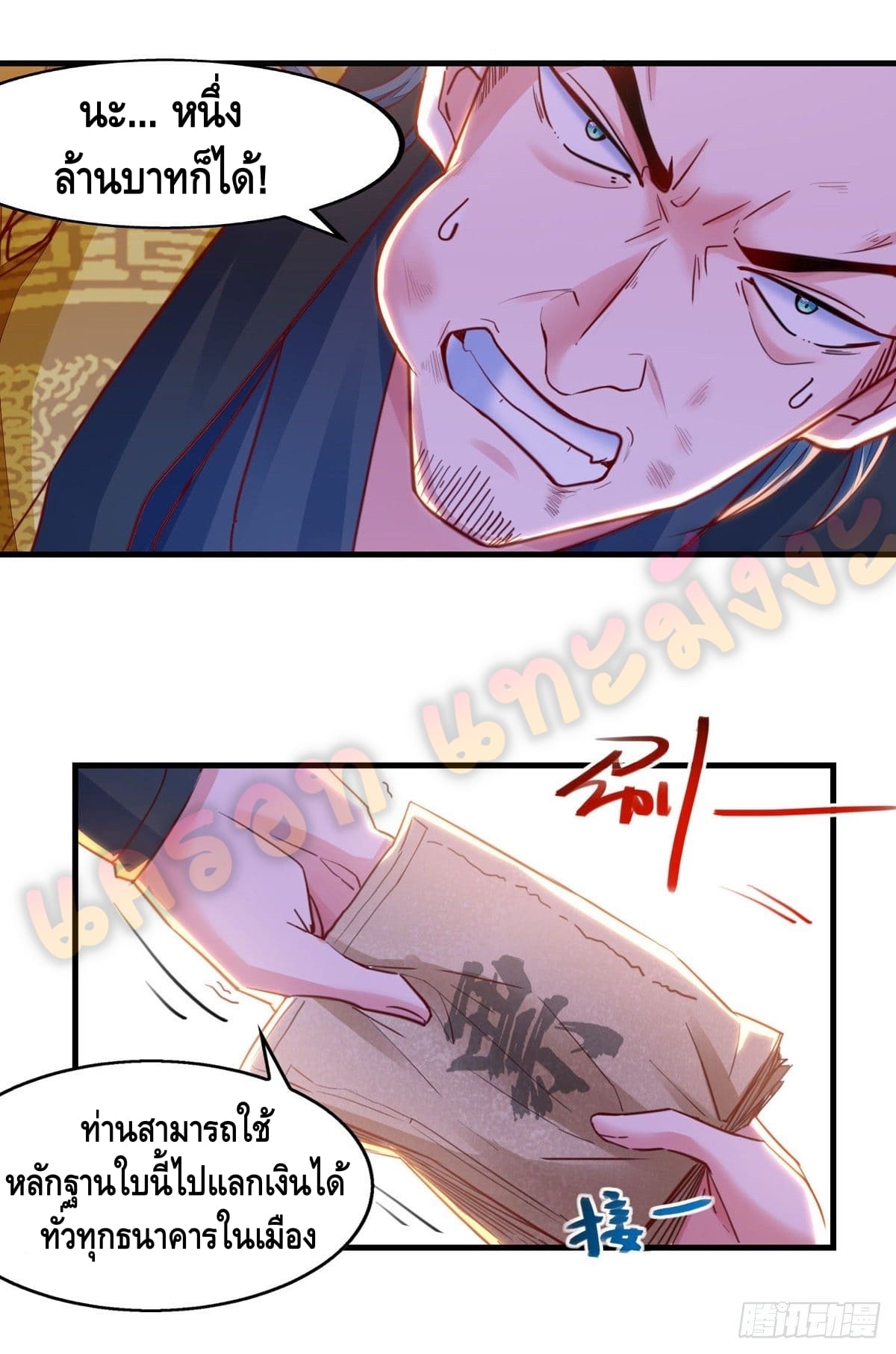 million skill points ตอนที่ 25 หน้า 13