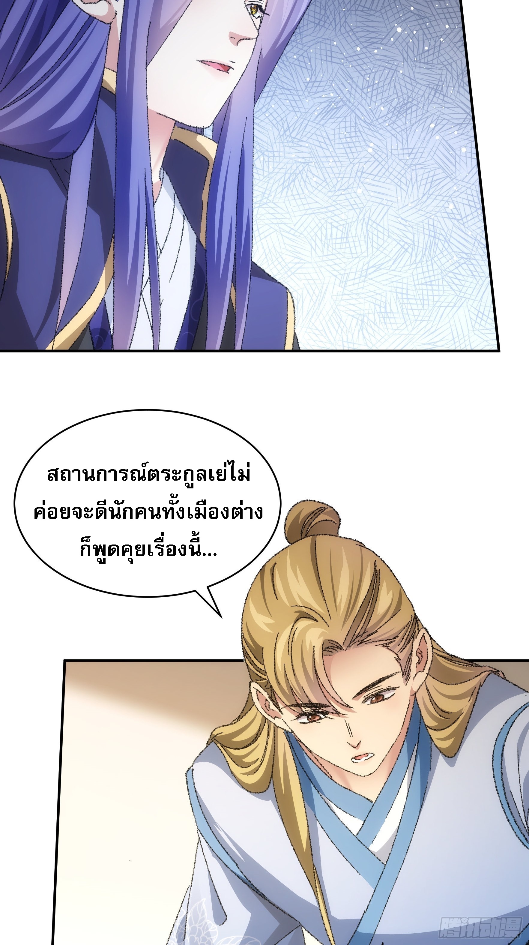 ข้าจะกำหนดชะตาตัวเอง ทันจีน ตอนที่ 124 หน้า 32
