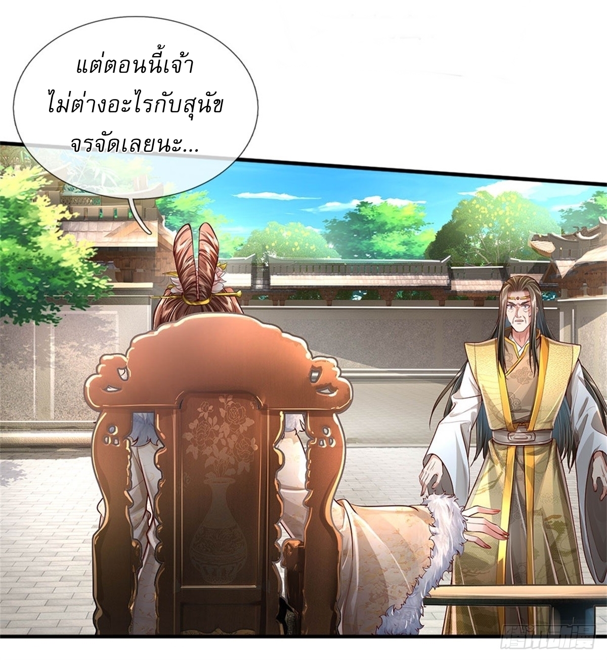 I Can Change The Timeline of Everything เกิดใหม่ในต่างโลก พร้อมระบบโกงเวลาสุดเกรียน ตอนที่ 18 หน้า 25