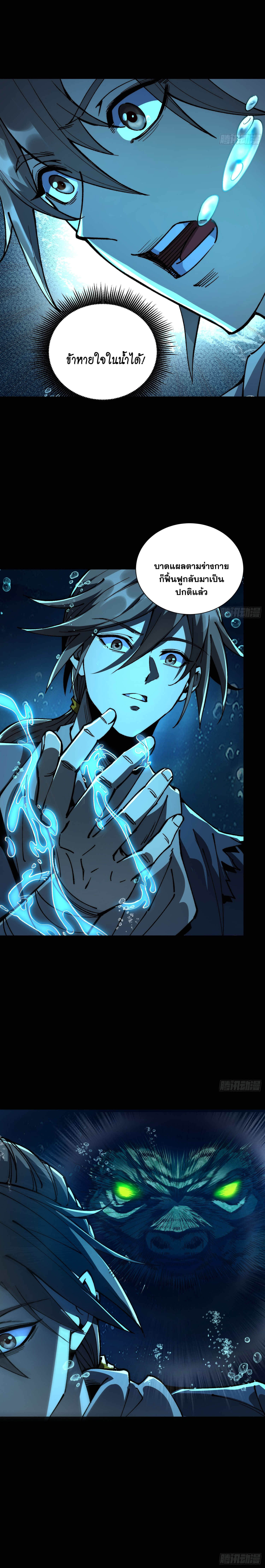 สู่การเป็นเทพแห่งหนองน้ำ ตอนที่ 2 หน้า 6