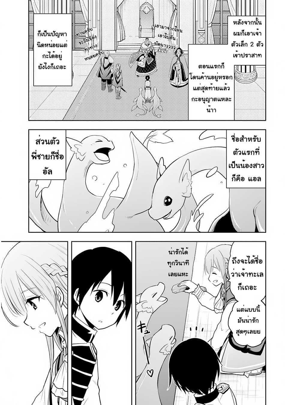 ผมจะกลืนกินหินเวทย์และกลายเป็นผู้ที่แข็งแกร่งที่สุด ตอนที่ 26 หน้า 3