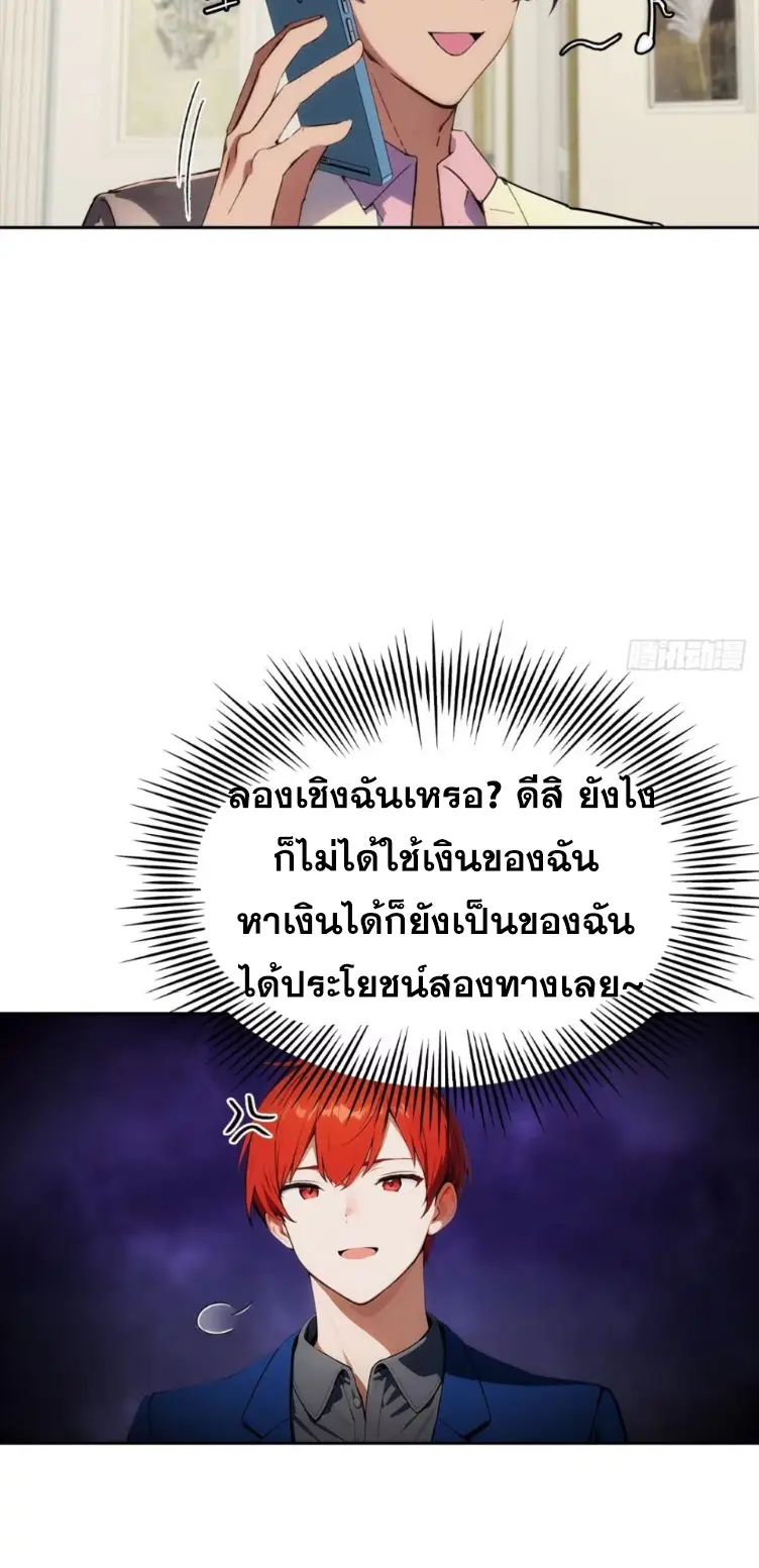 ระบบพลิกชีวิต: ฉันปั่นค่าความชอบของเทพธิดาจนเต็มปรอท! ตอนที่ 14 หน้า 6