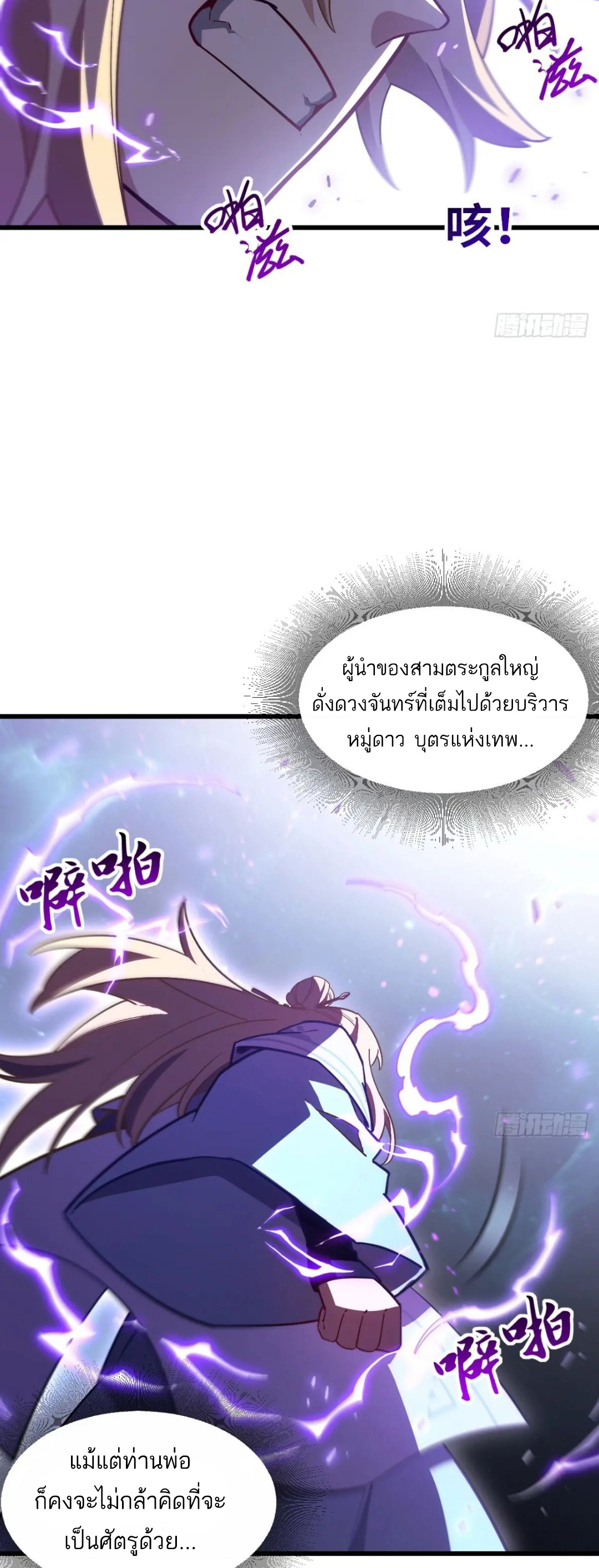 กำเนิดร่างเทวะบรรพกาล ตอนที่ 52 หน้า 19