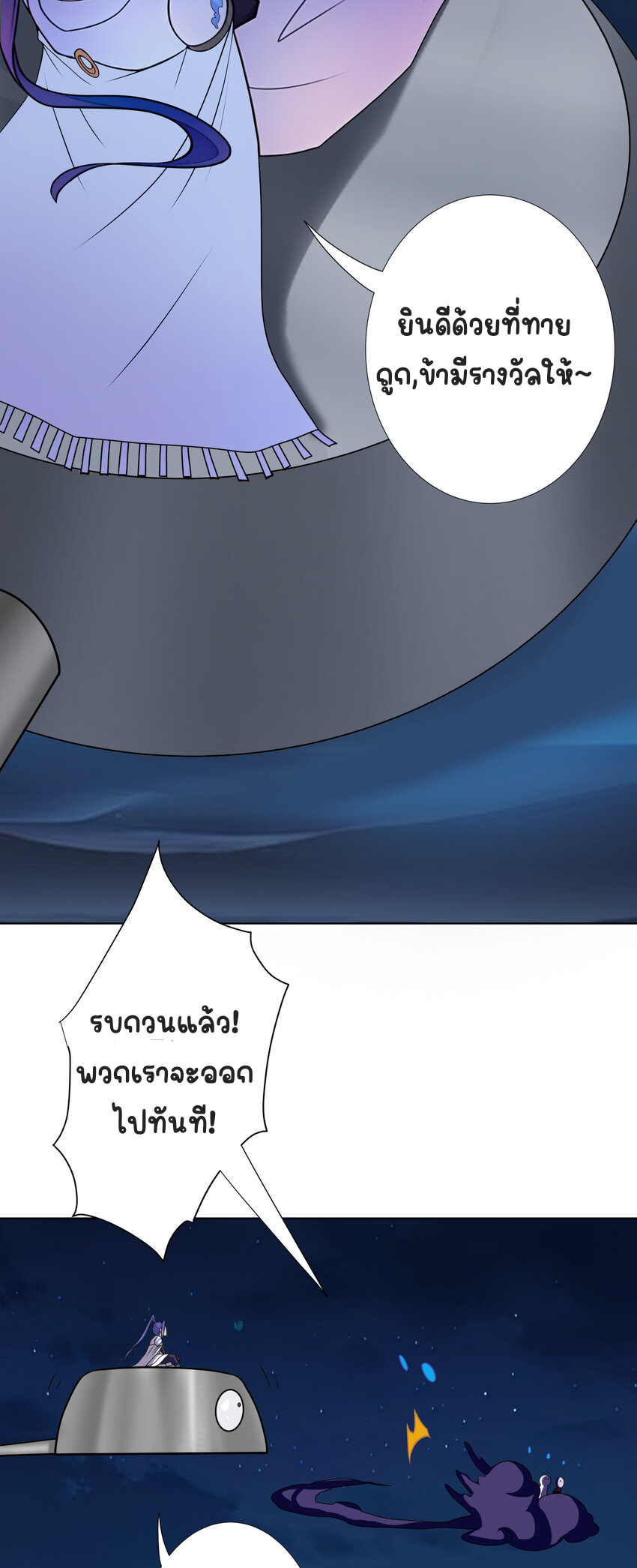 ตัวแปรจุติ ตอนที่ 9 หน้า 26
