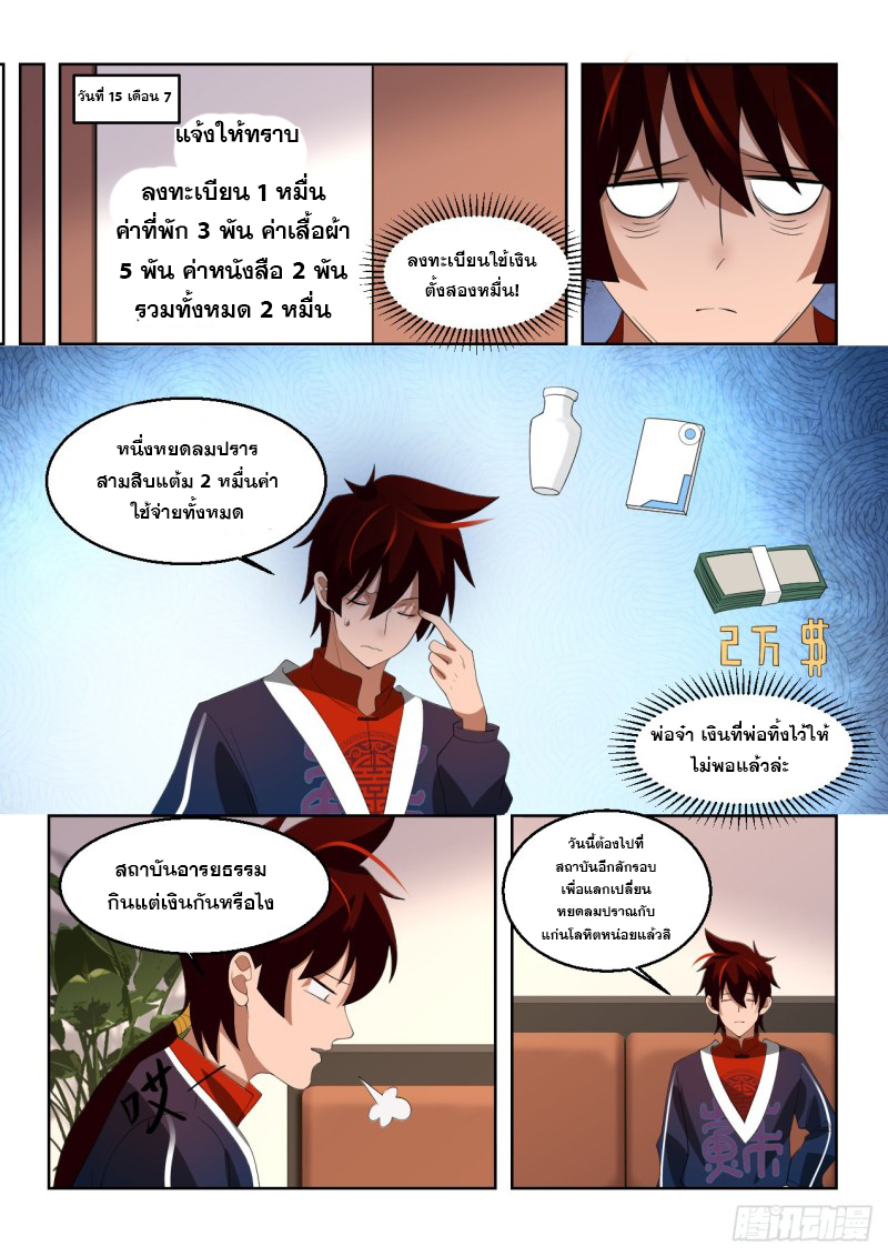 หมื่นเผ่าภัยพิบัติ ตอนที่ 95 หน้า 12