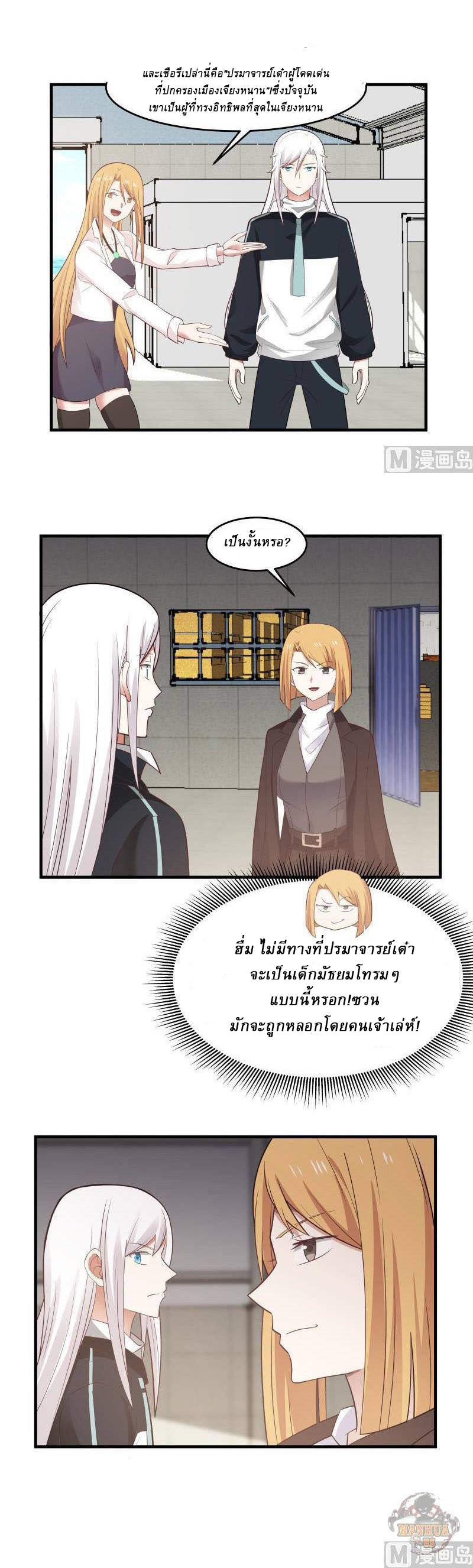 I have dragon in my body ตอนที่ 52 หน้า 12