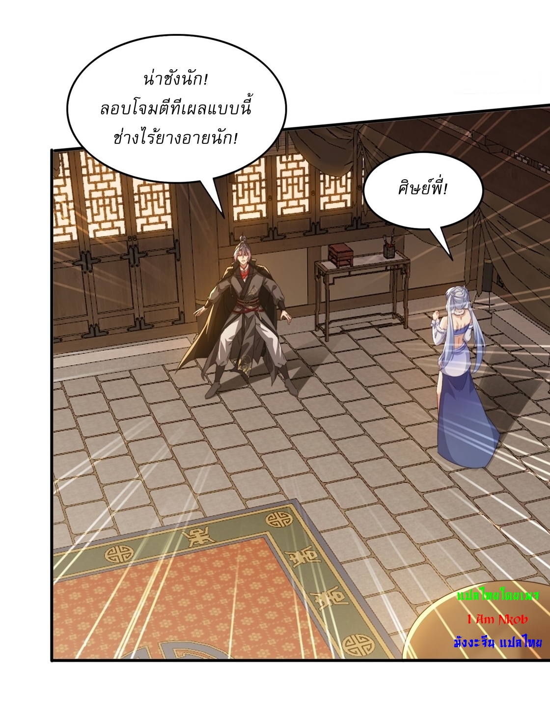 ลงนาม 90,000 ปี ไปกับระบบบำเพ็ญคู่กู้โลก! ตอนที่ 30 หน้า 3