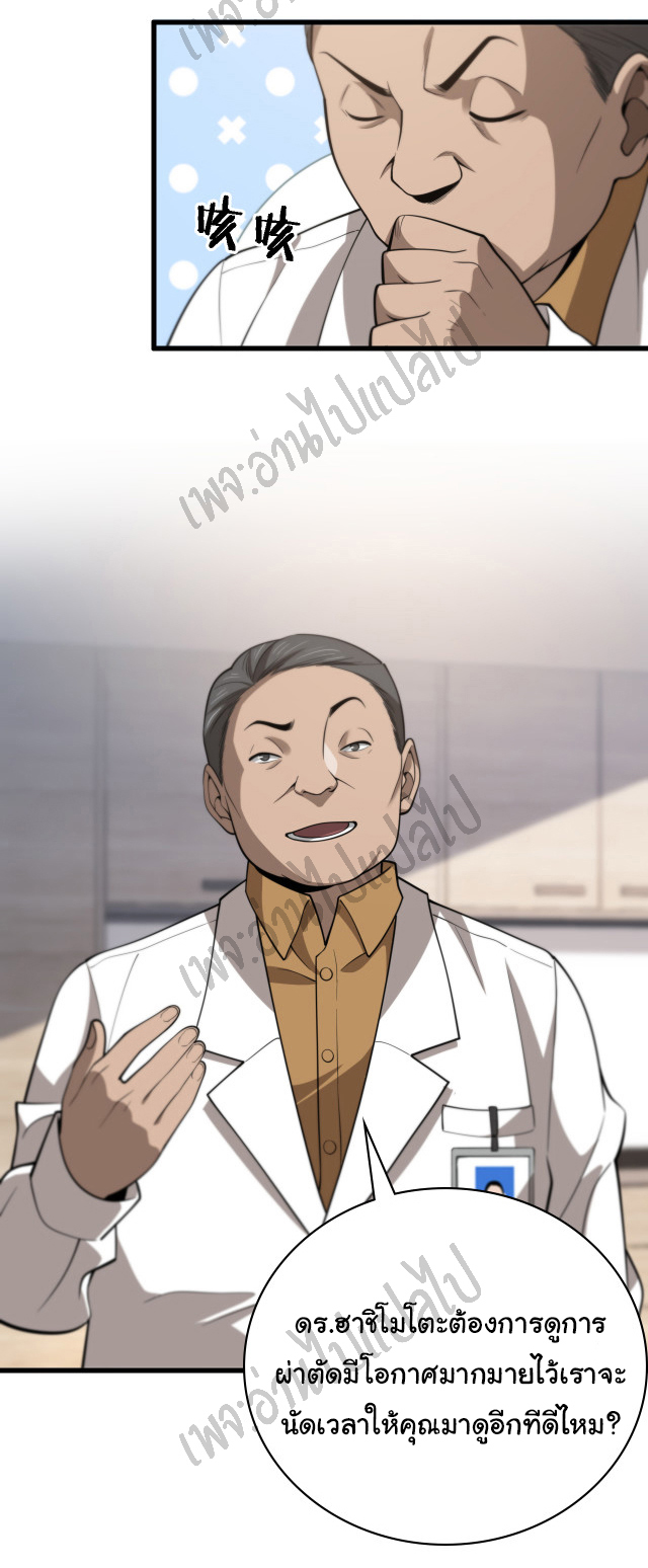 สุดยอดระบบของหมอหลิงหรัน ตอนที่ 40 หน้า 17