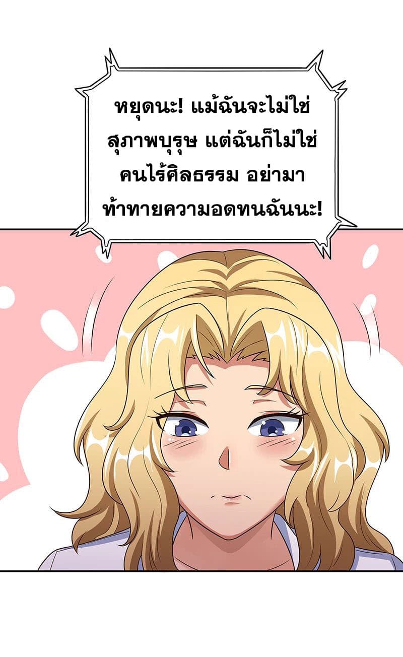 โครตเกรียนเซียนโอสด ตอนที่ 38 หน้า 44