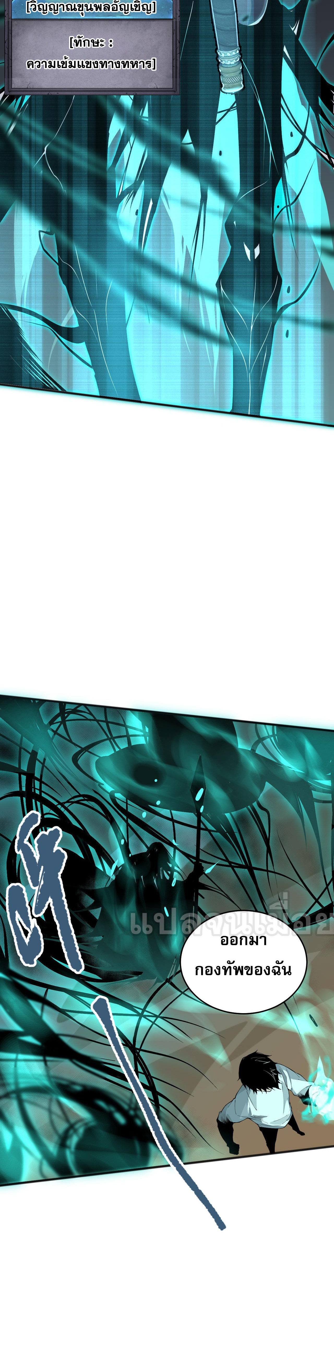 เนโครแมนเซอร์! ฉันคือภัยพิบัติล้างโลก! ตอนที่ 28 หน้า 6