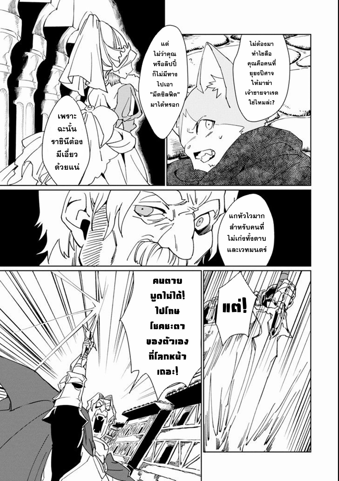 Saikyou Yuusha wa Oharai Hako: Maou ni Nattara Zutto Ore no Musou Return ตอนที่ 2 หน้า 15