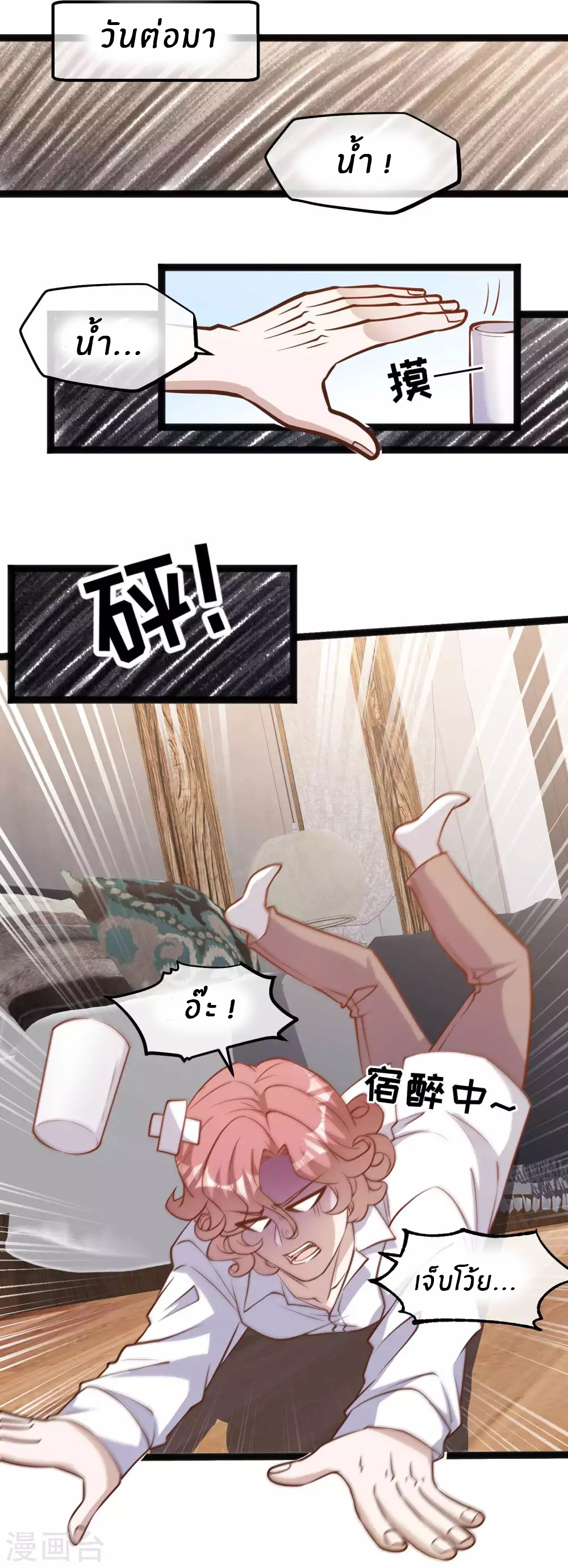 God Fisherman ตอนที่ 124 หน้า 10