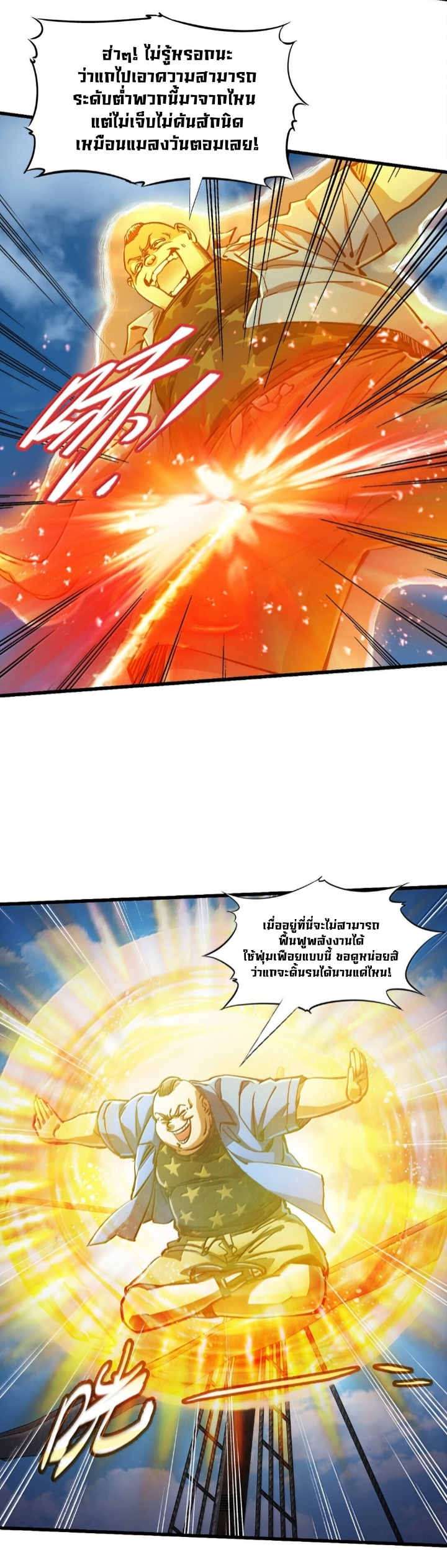 หัตถ์ของพระเจ้า ตอนที่ 27 หน้า 3