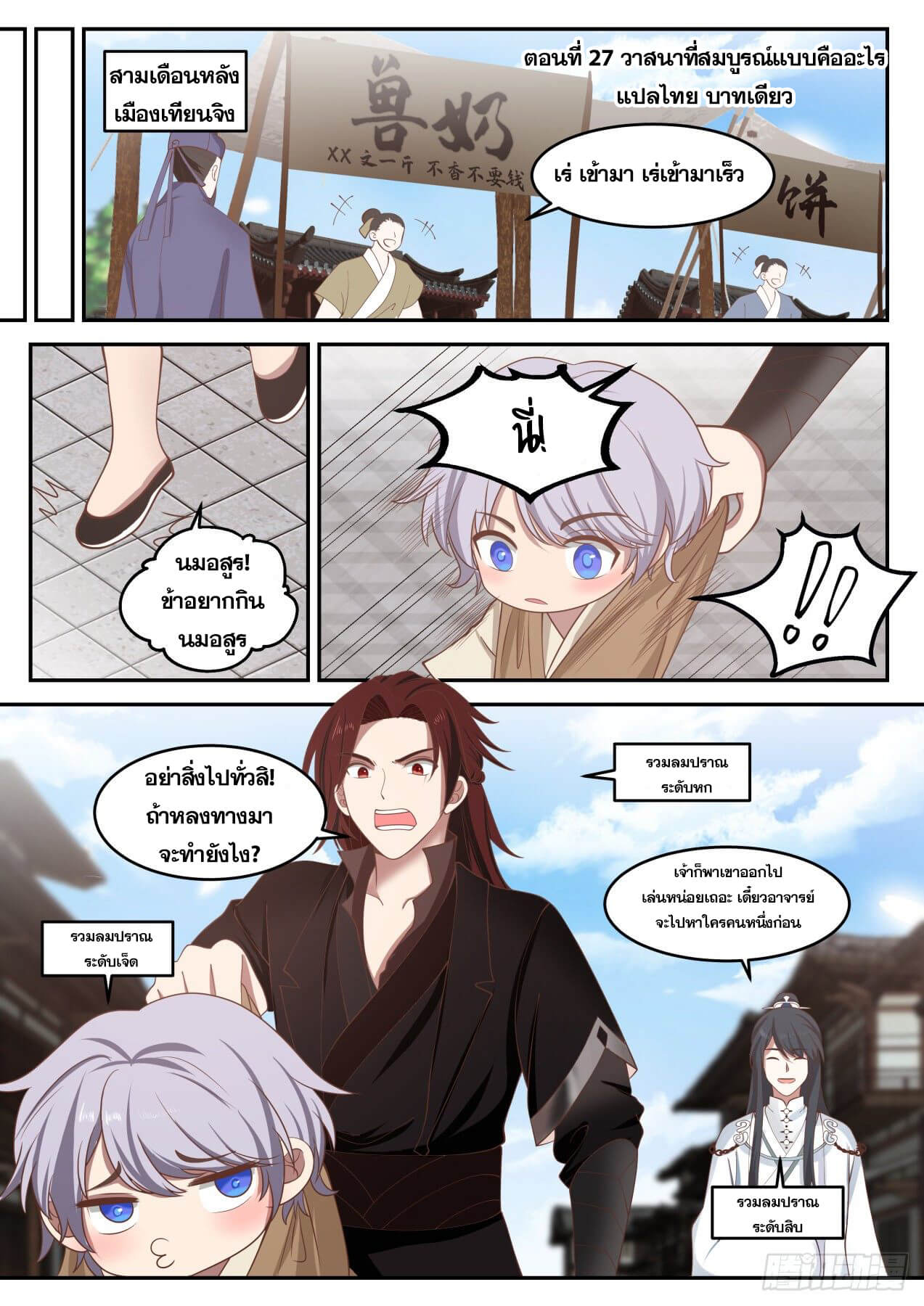 ปฐมบุรุษแห่งยุค (ทันจีน) ตอนที่ 27 หน้า 2