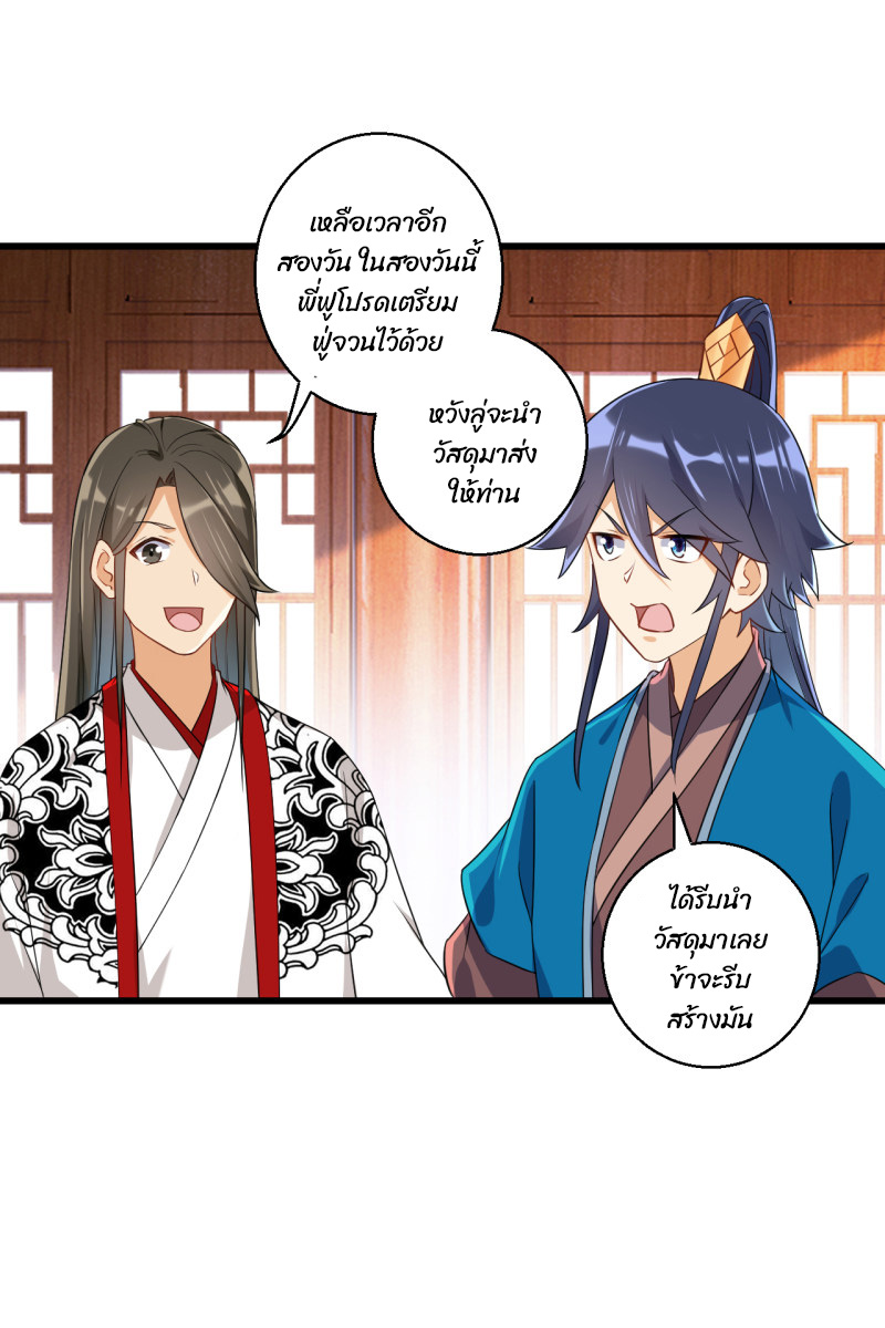 ข้ารับใช้ชั้นหนึ่ง ตอนที่ 93 หน้า 8