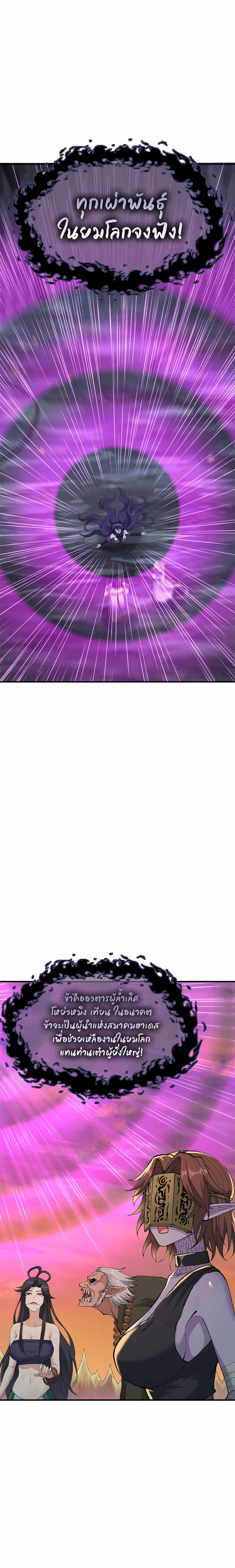 ผู้ยิ่งใหญ่มิได้โง่เสียหน่อย(The Heavenly Path Is Not Stupid) ตอนที่ 9 หน้า 19