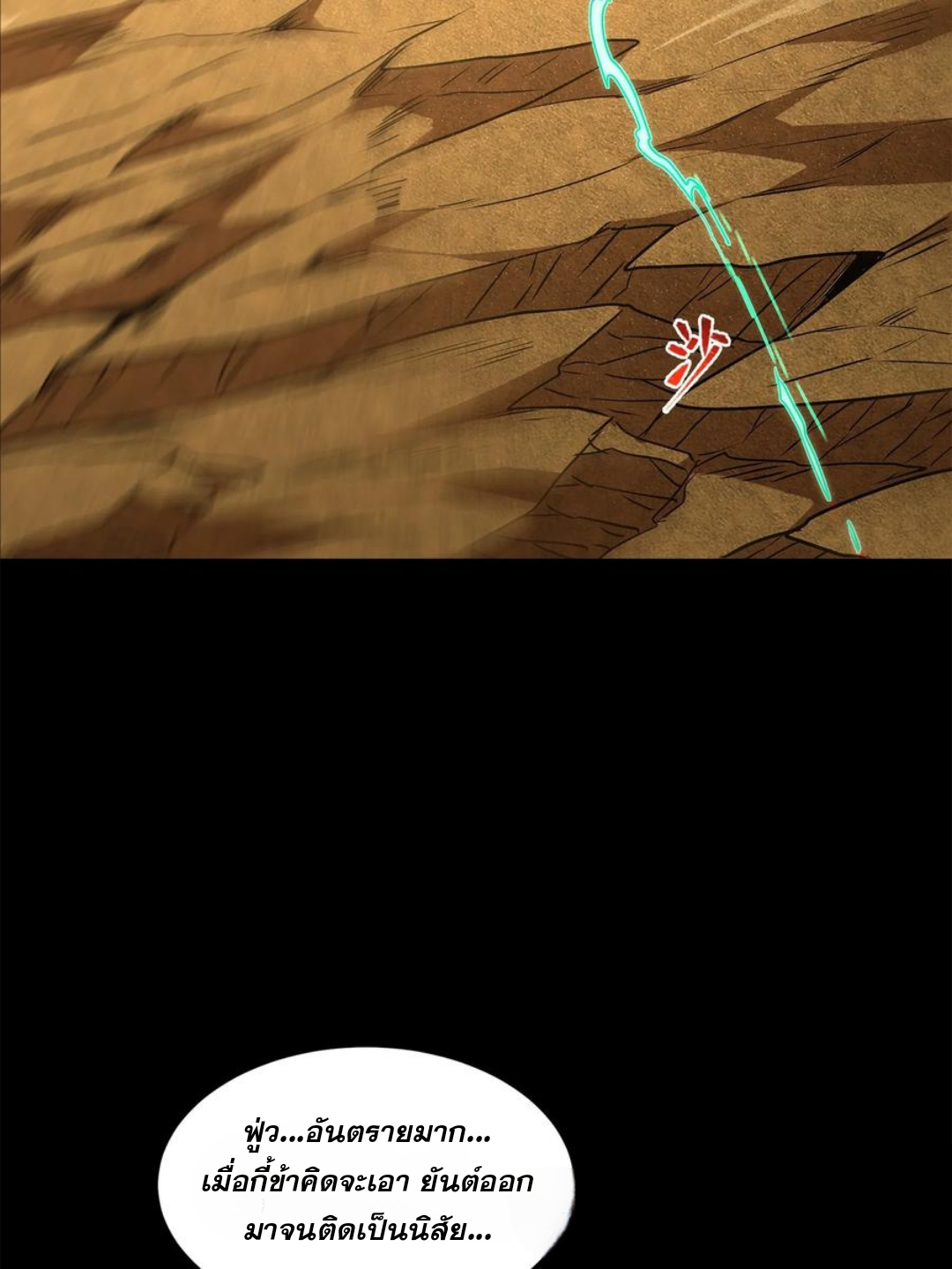 Legend of Star Genera ชนจีน ตอนที่ 124 หน้า 30