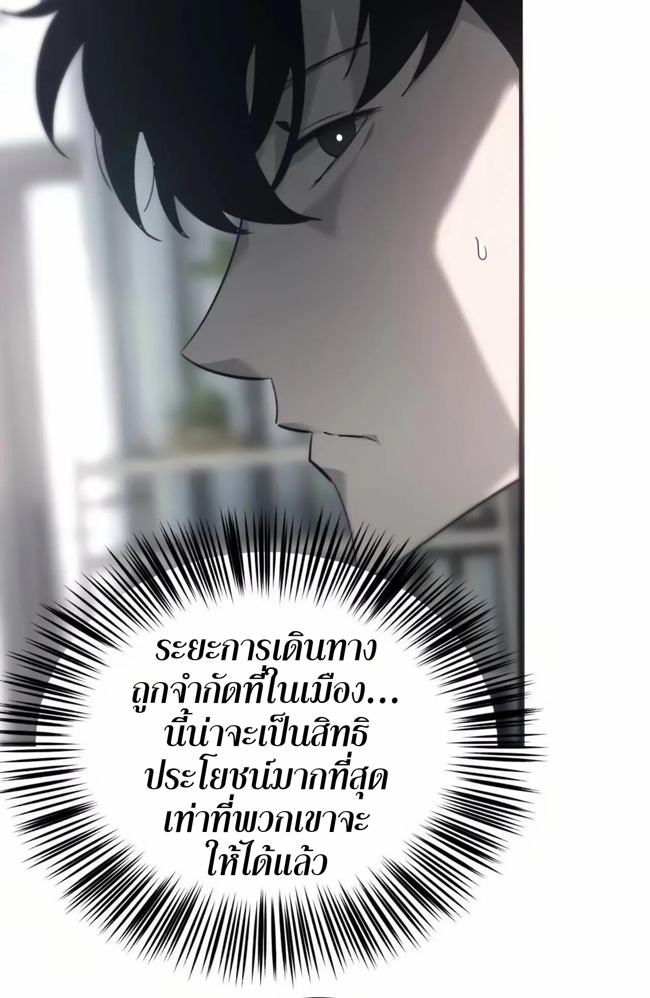 ยอดคน ณ โลกออนไลน์ ตอนที่ 10 หน้า 14