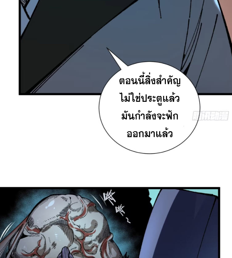 เริ่มต้นสู่การเป็นเทพวานรแห่งสายน้ำ ตอนที่ 22 หน้า 47
