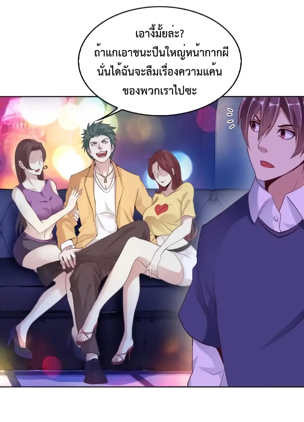 ฉันเป็นอัจฉริยะที่ไม่มีใครเอาชนะได้ ตอนที่ 7 หน้า 20