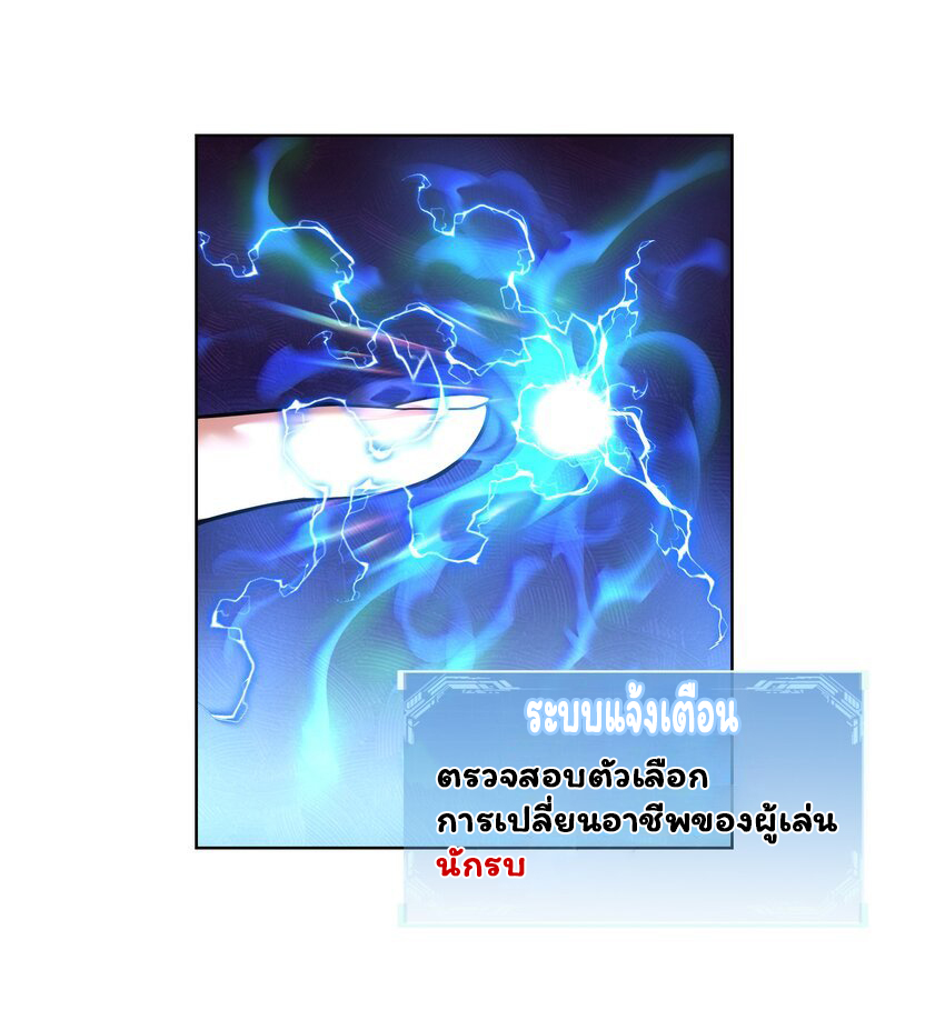 ยุคสมัยแห่งเทพ:โลกกลายเป็นเกมออนไลน์ Age of the Gods : The World Becomes an Online Game(ชนจีนแล้ว) ตอนที่ 12 หน้า 26