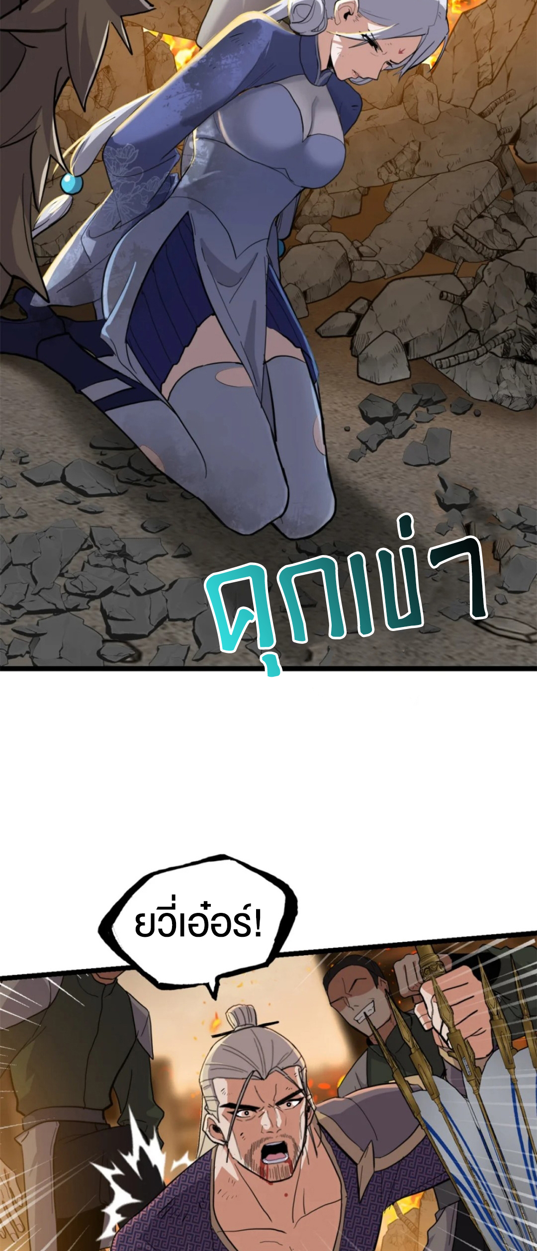 โคตรเทพร้านสัตว์อสูร ตอนที่ 156 หน้า 10