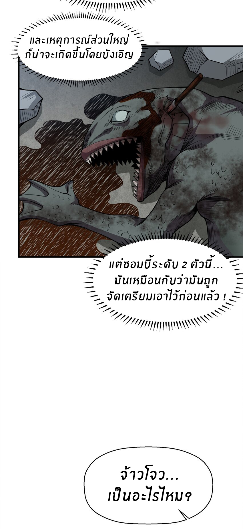 (ทันต้นฉบับ)The catastrophe of the doomsday, the rebirth of me turned the whole family into a boss! ตอนที่ 20 หน้า 21