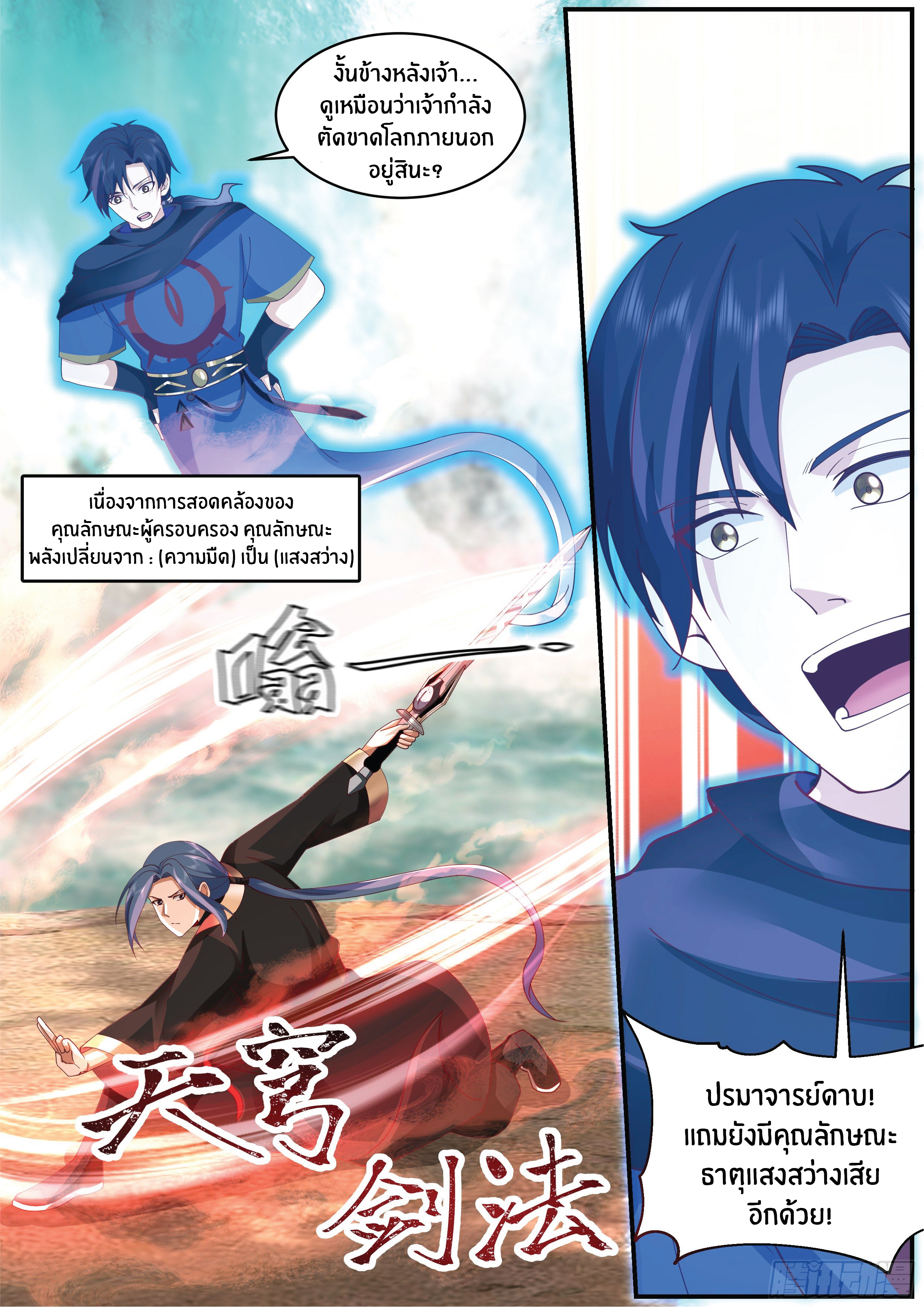 ดาบที่แกร่งขึ้นจากการฆ่า ตอนที่ 29 หน้า 12
