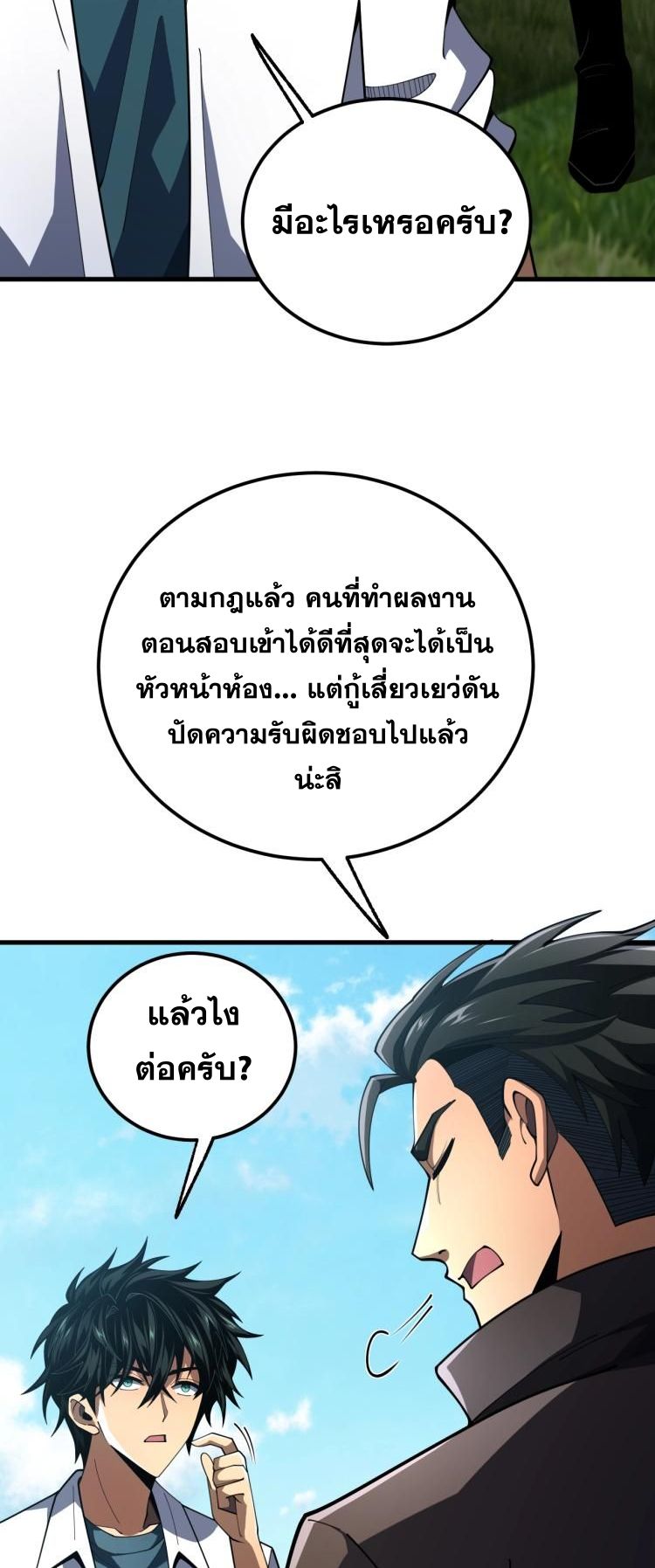 นักเรียนใหม่ระดับ SS แห่งสถาบันเวทมนตร์สุดแกร่ง ตอนที่ 7 หน้า 18