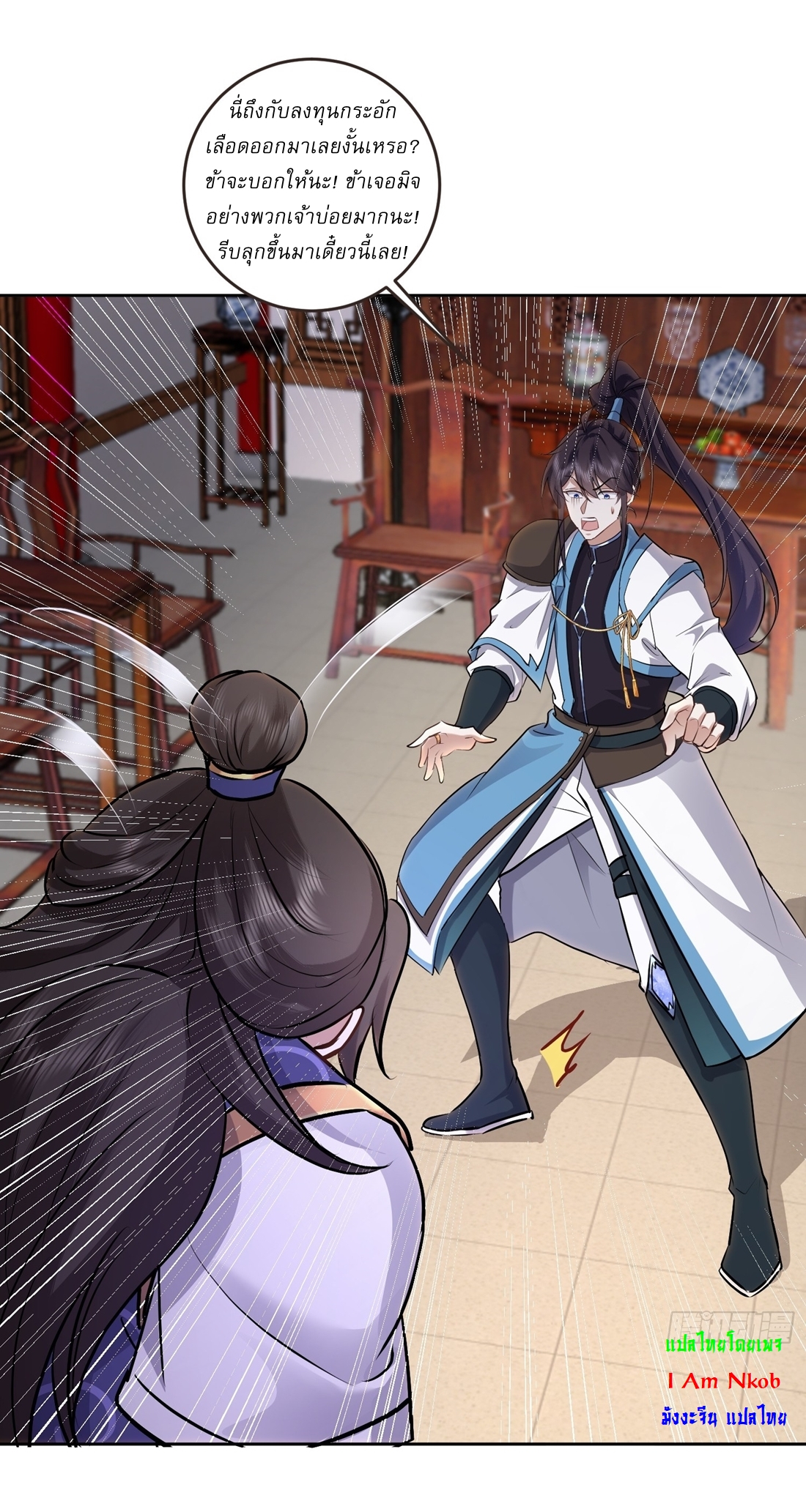 As An Immortal, I Only Practice Forbidden Arts เซียนอย่างข้า ฝึกเพียงเคล็ดวิชาต้องห้ามเท่านั้น! ตอนที่ 46 หน้า 18