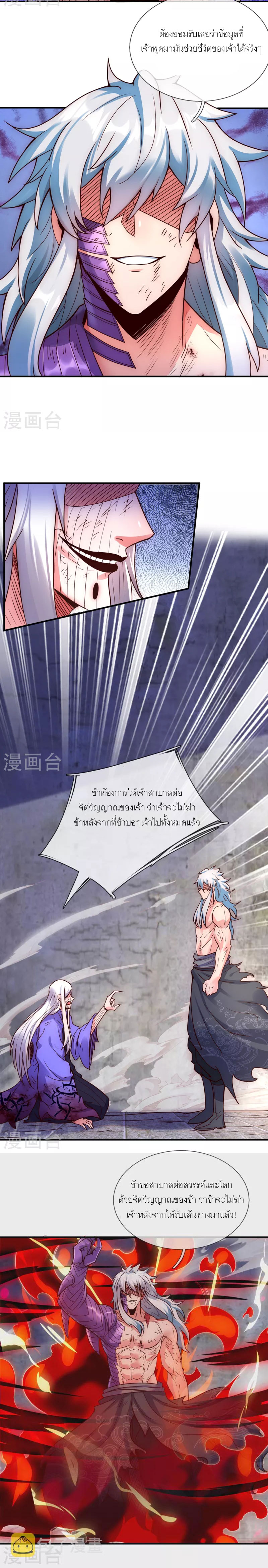 (ชนจีน) The Heavenly Conqueror ตอนที่ 57 หน้า 6