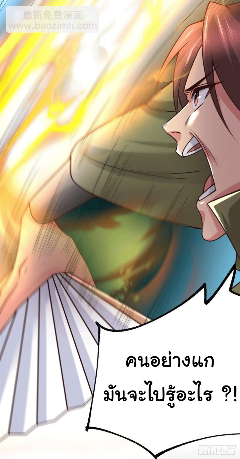 เซียนร้อยรักเขยนี้ขอบ่มเซียนให้พ่อตา-Immortal Husband on The Earth ตอนที่ 34 หน้า 17