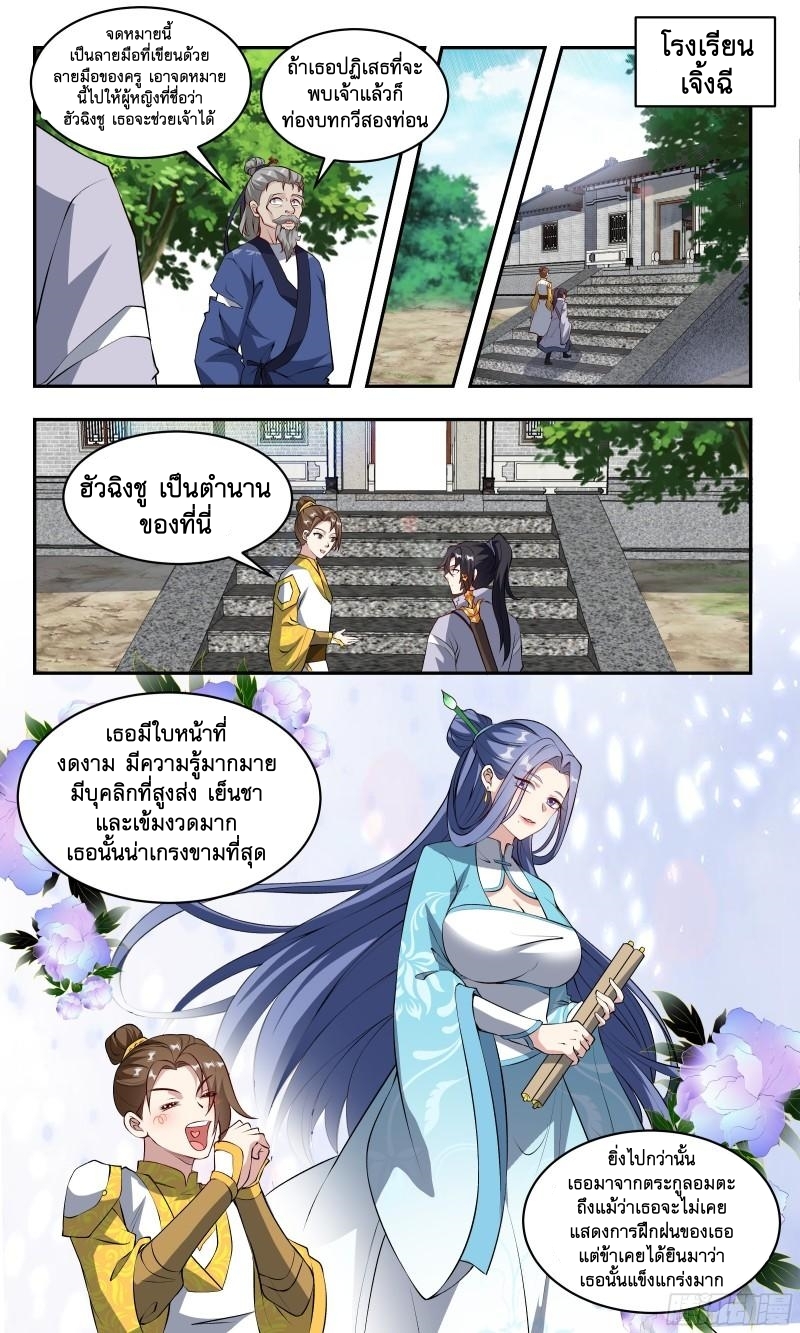 ข้าไม่ได้อยากเป็นเทพแห่งดาบ ตอนที่ 79 หน้า 4