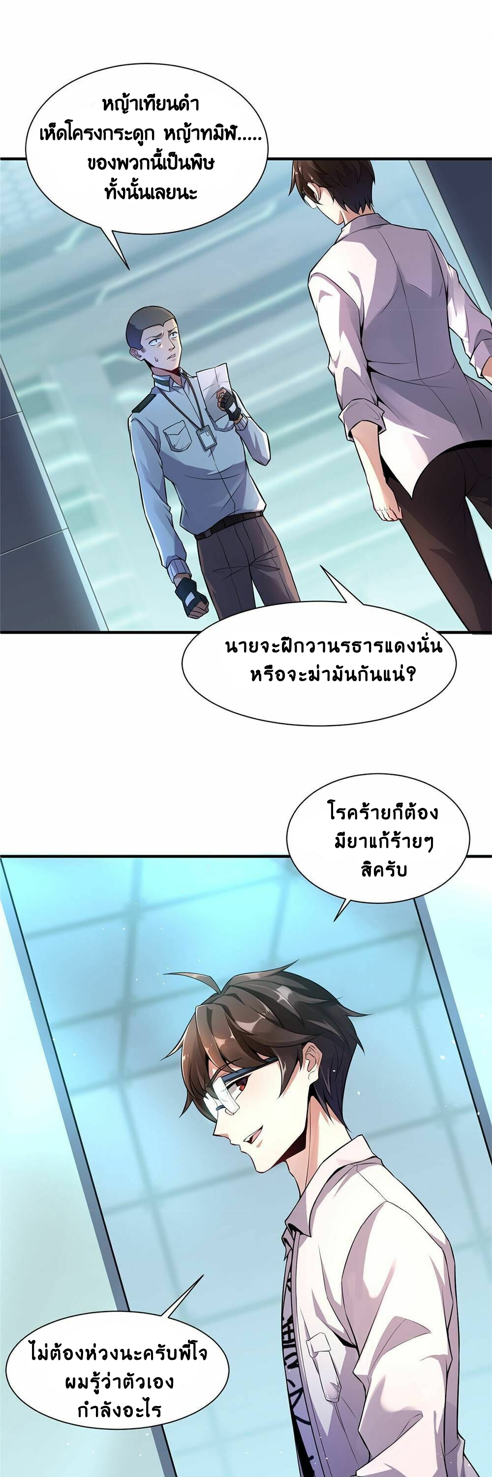 วิวัฒนาการอสูรสัตว์เลี้ยง ตอนที่ 6 หน้า 5