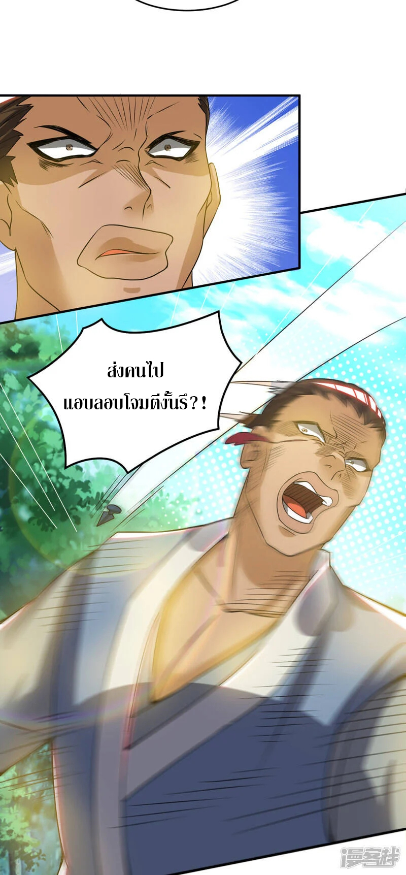 Reversal of god king จอมราชันย์ผงาดโลกันต์ ตอนที่ 18 หน้า 7