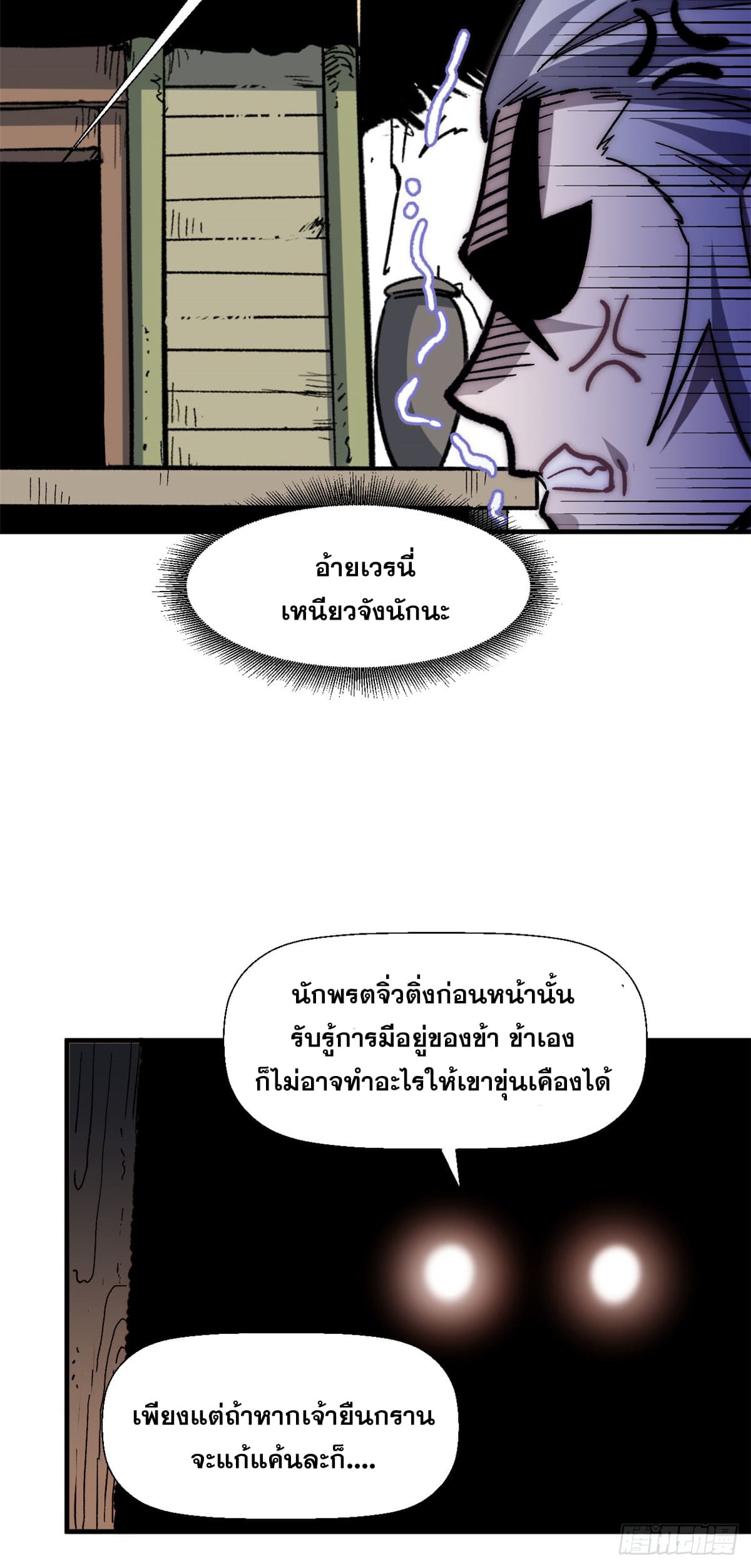 ระบบสุ่มดวงชะตา(ทันจีน) ตอนที่ 60 หน้า 25
