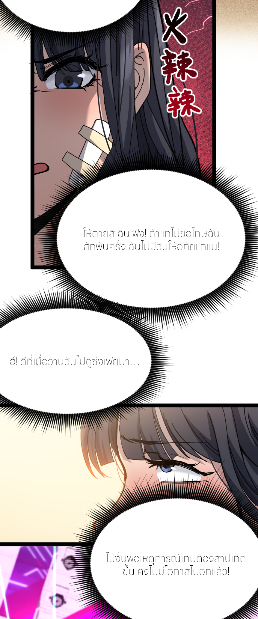 ราชานักฆ่าแห่งโลกเสมือน🗡️ ตอนที่ 6 หน้า 14